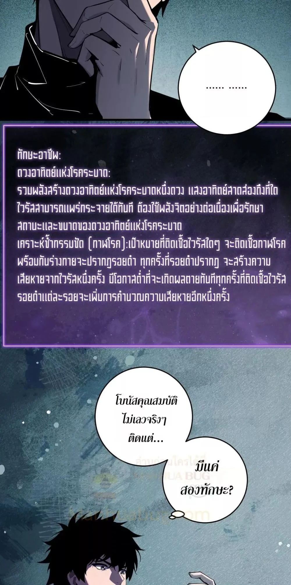 Doomsday for all: Me! Virus Monarch จักรพรรดิไวรัสแรงค์ SSS ตอนที่ 66 หน้า 26