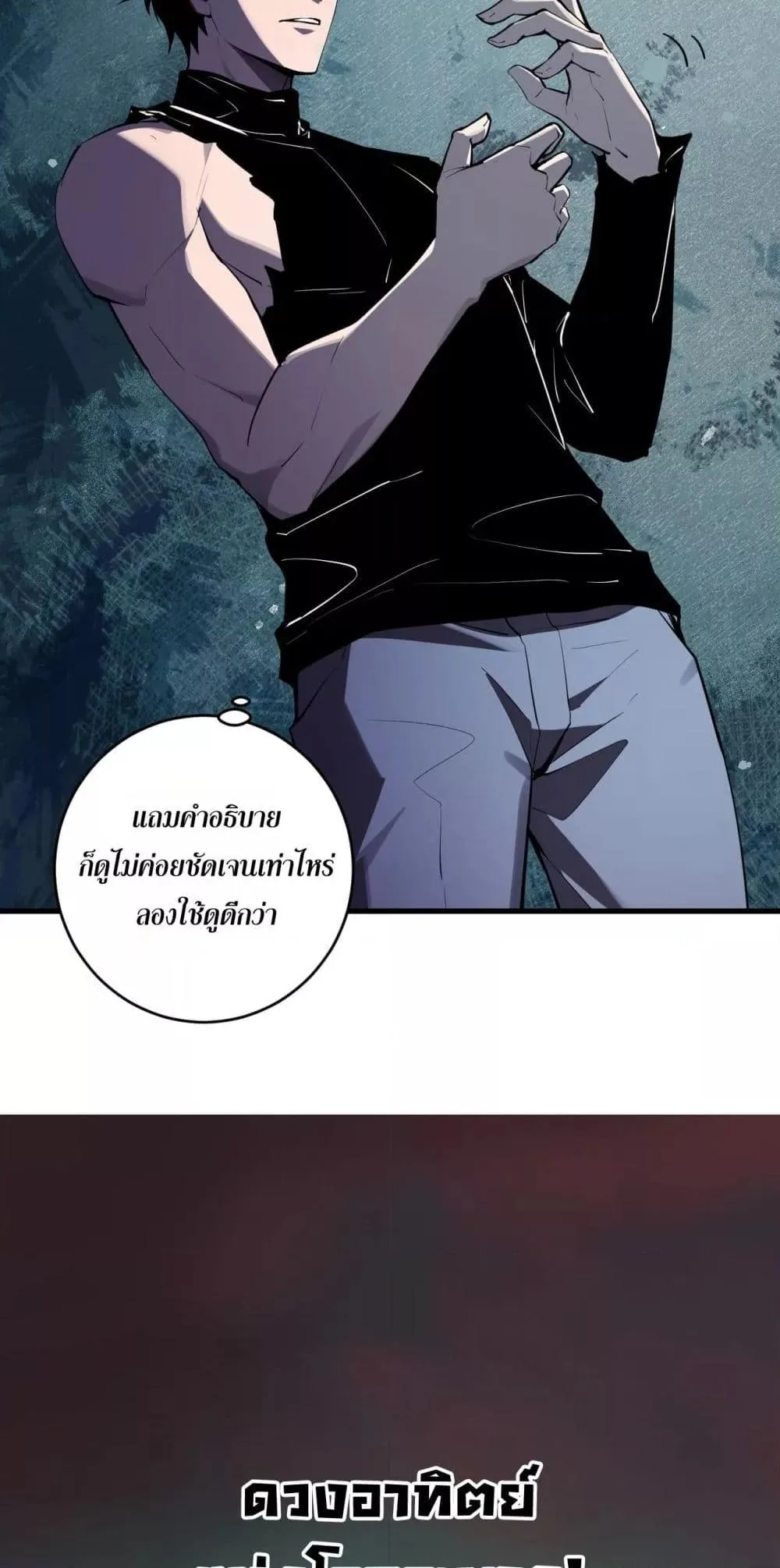 Doomsday for all: Me! Virus Monarch จักรพรรดิไวรัสแรงค์ SSS ตอนที่ 66 หน้า 27