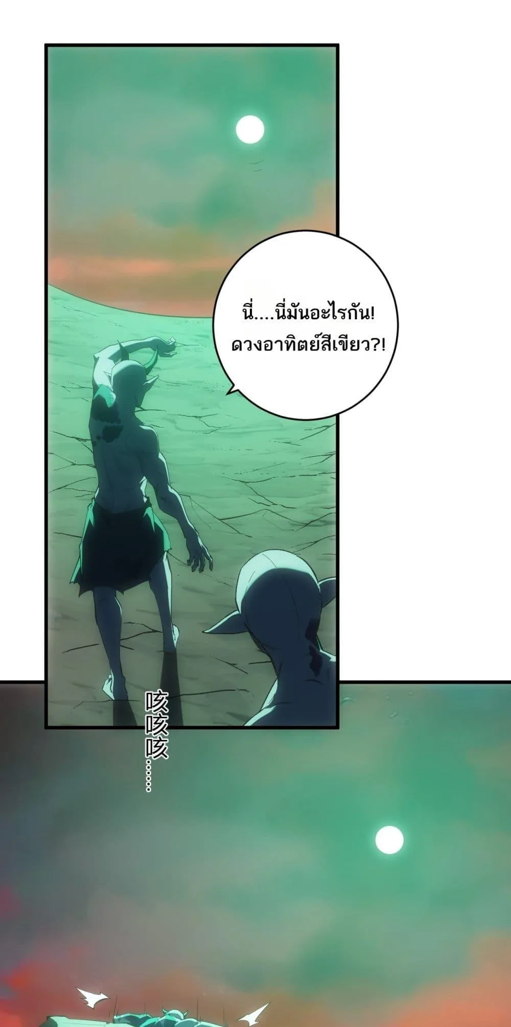 Doomsday for all: Me! Virus Monarch จักรพรรดิไวรัสแรงค์ SSS ตอนที่ 66 หน้า 29