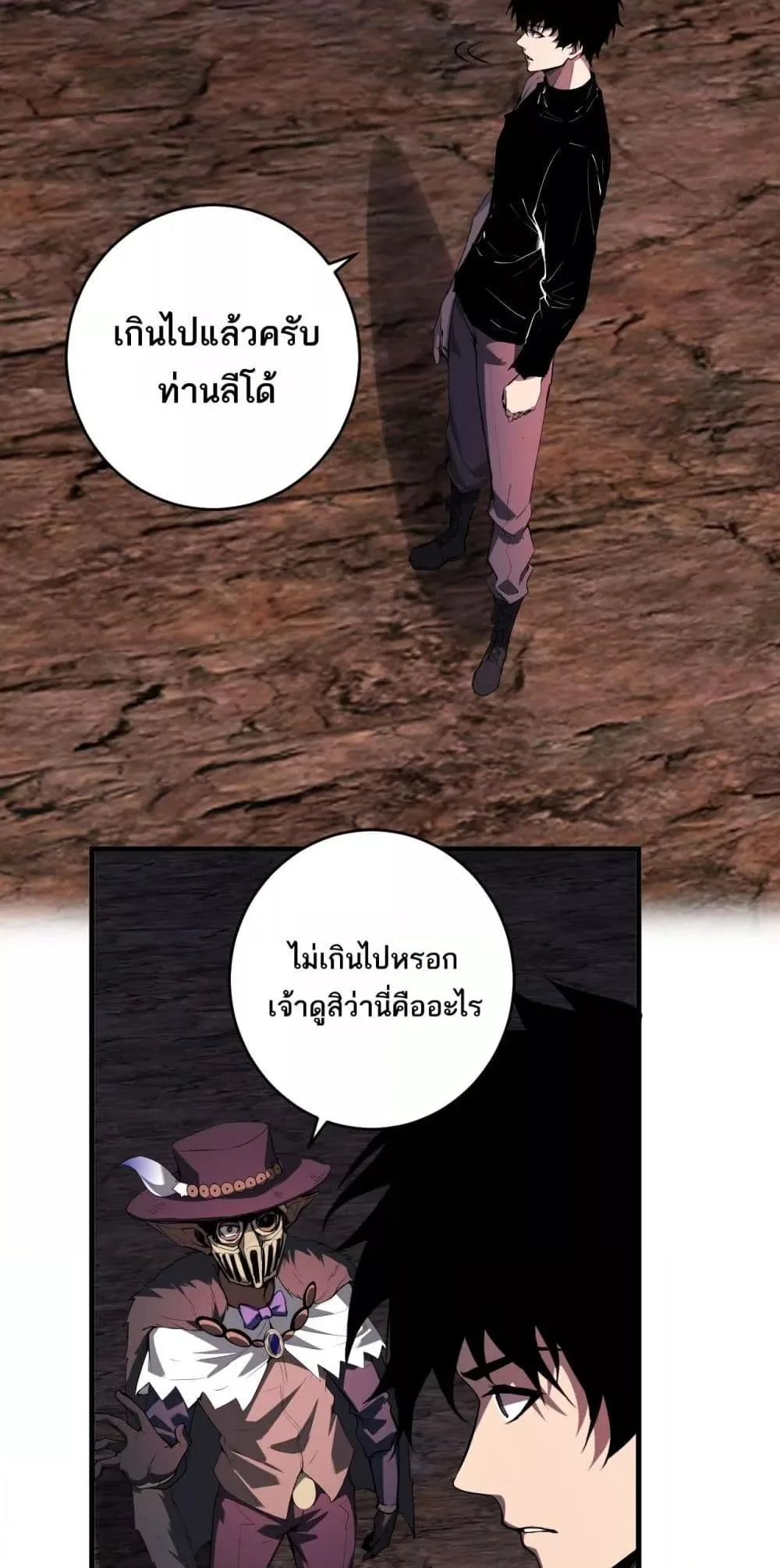Doomsday for all: Me! Virus Monarch จักรพรรดิไวรัสแรงค์ SSS ตอนที่ 66 หน้า 32