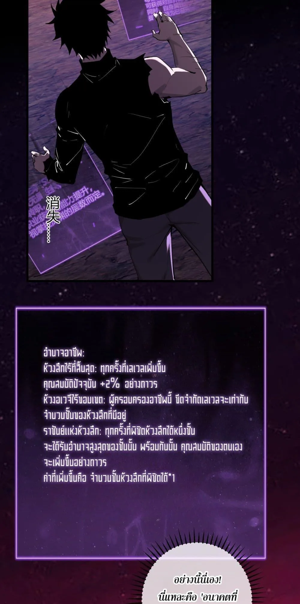 Doomsday for all: Me! Virus Monarch จักรพรรดิไวรัสแรงค์ SSS ตอนที่ 66 หน้า 38