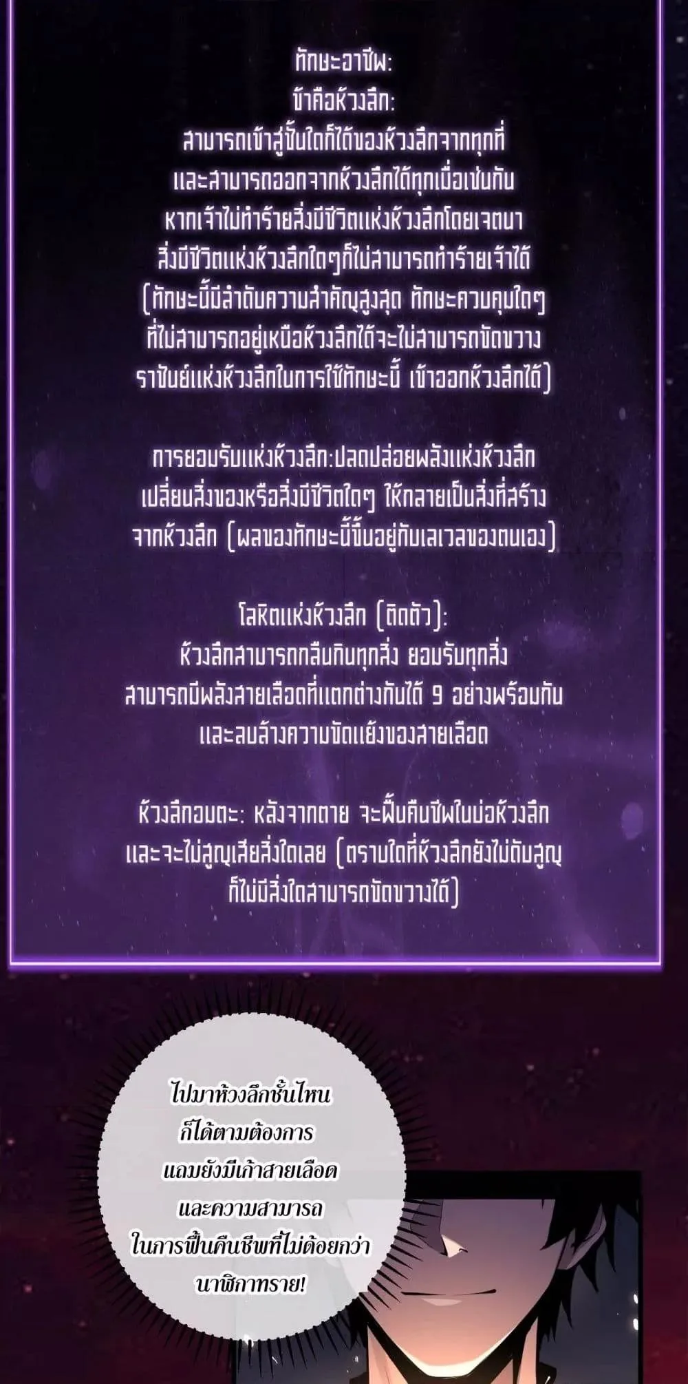 Doomsday for all: Me! Virus Monarch จักรพรรดิไวรัสแรงค์ SSS ตอนที่ 66 หน้า 41