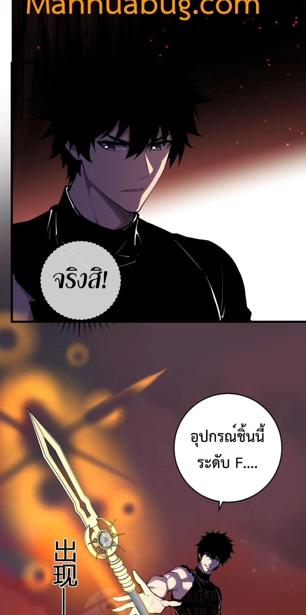 Doomsday for all: Me! Virus Monarch จักรพรรดิไวรัสแรงค์ SSS ตอนที่ 67 หน้า 11