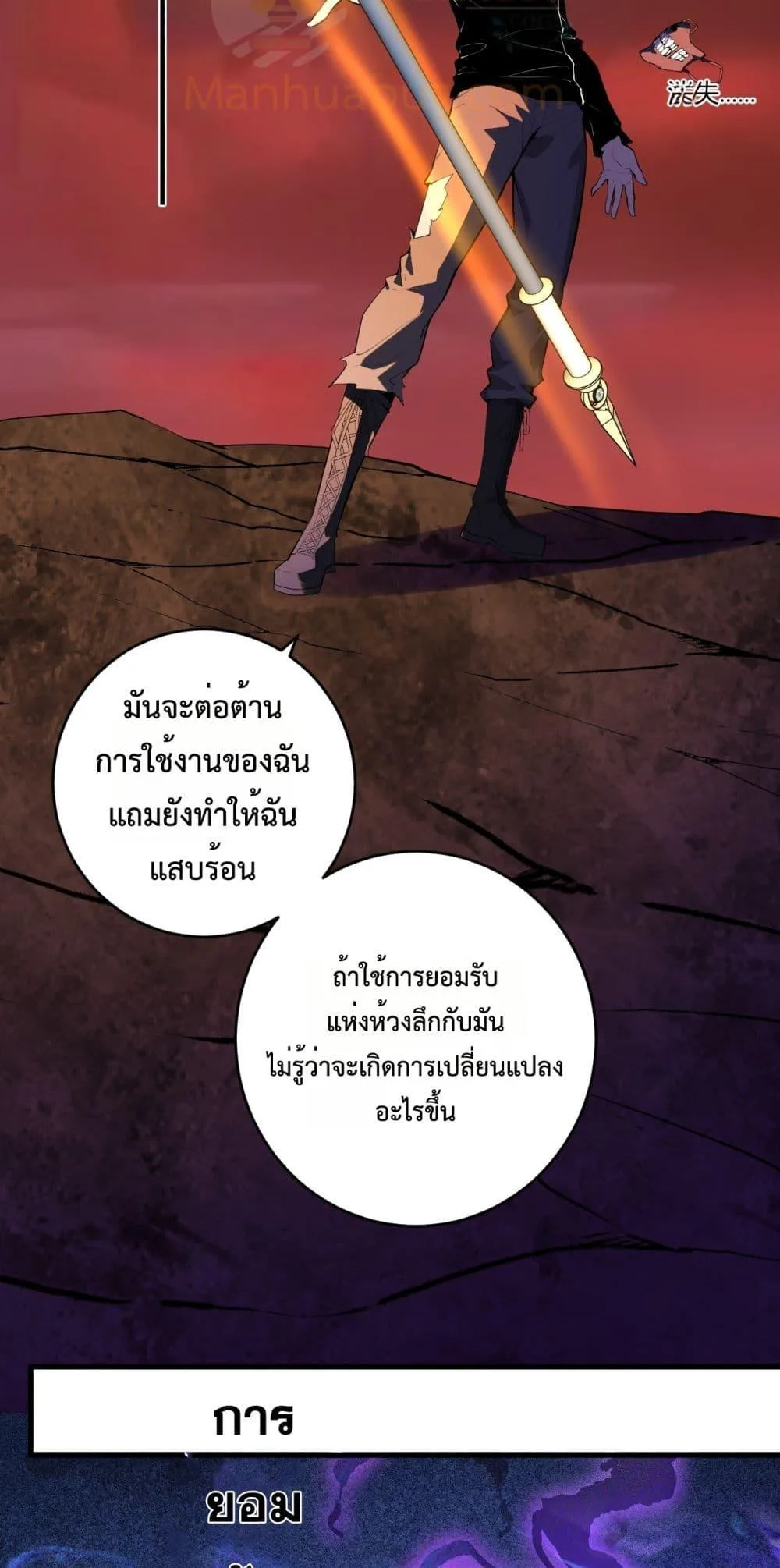 Doomsday for all: Me! Virus Monarch จักรพรรดิไวรัสแรงค์ SSS ตอนที่ 67 หน้า 12