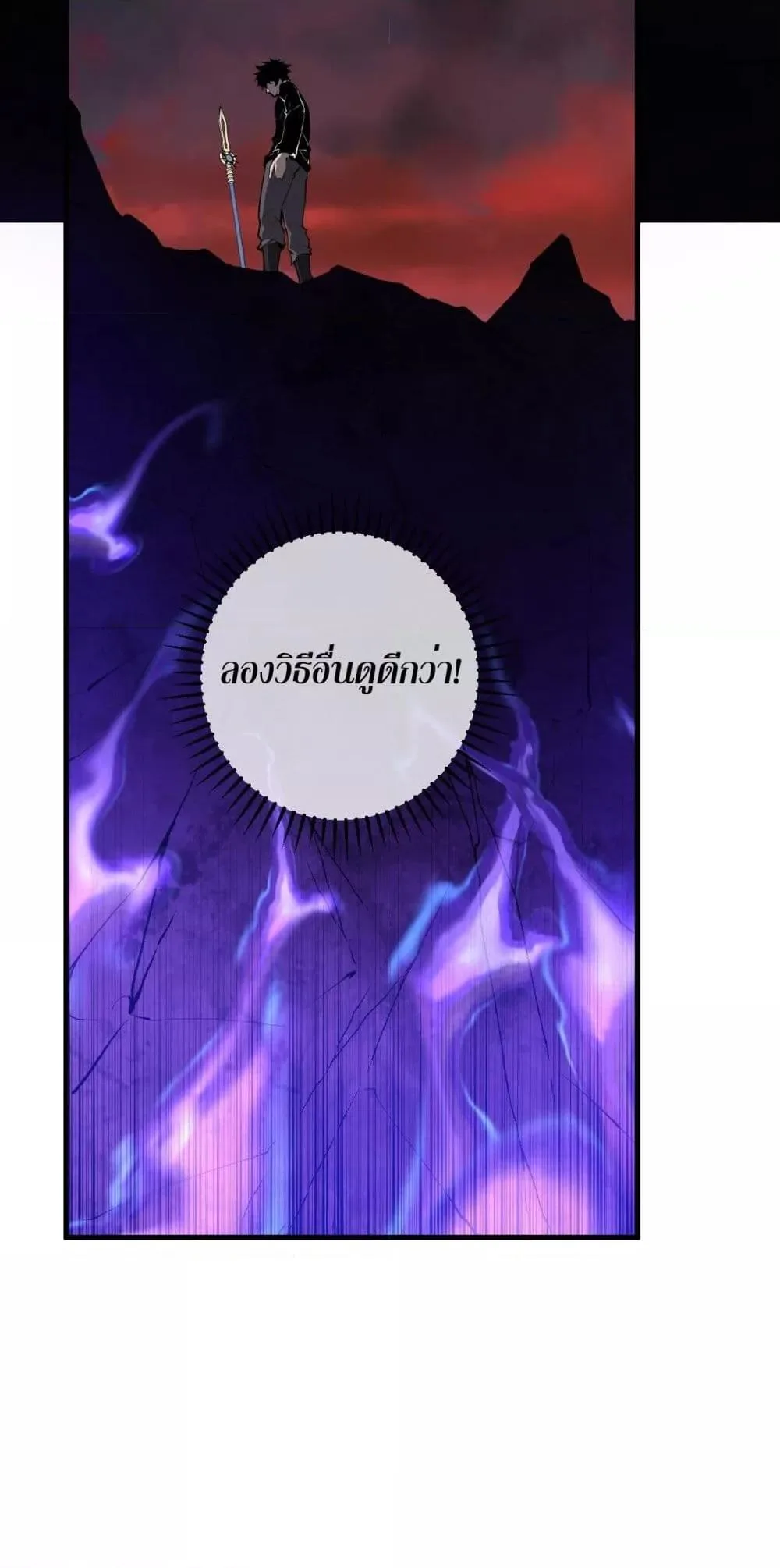 Doomsday for all: Me! Virus Monarch จักรพรรดิไวรัสแรงค์ SSS ตอนที่ 67 หน้า 16