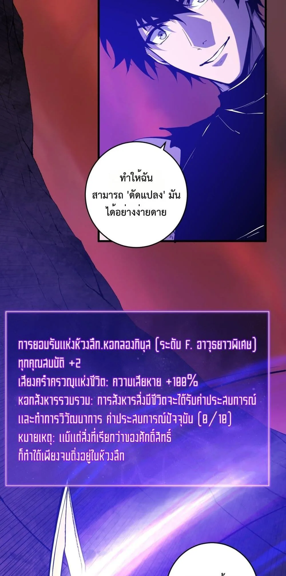 Doomsday for all: Me! Virus Monarch จักรพรรดิไวรัสแรงค์ SSS ตอนที่ 67 หน้า 18