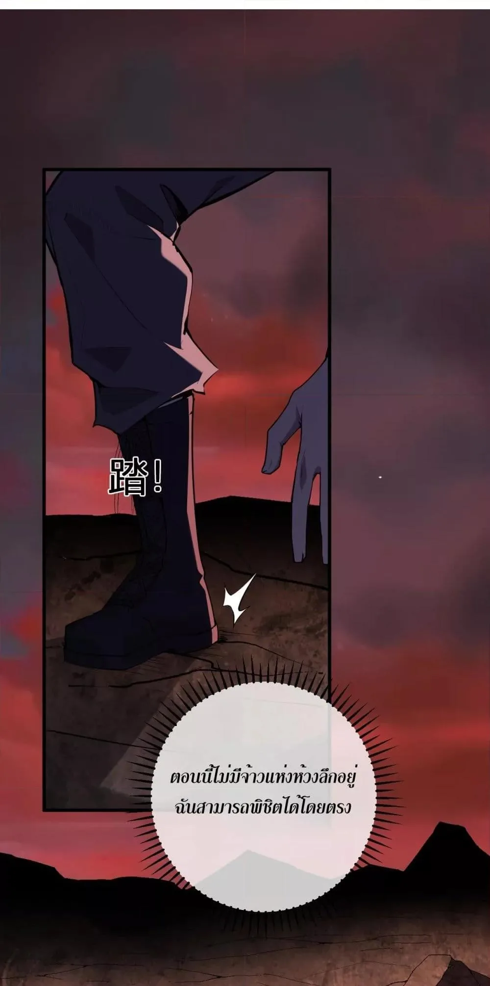 Doomsday for all: Me! Virus Monarch จักรพรรดิไวรัสแรงค์ SSS ตอนที่ 67 หน้า 2