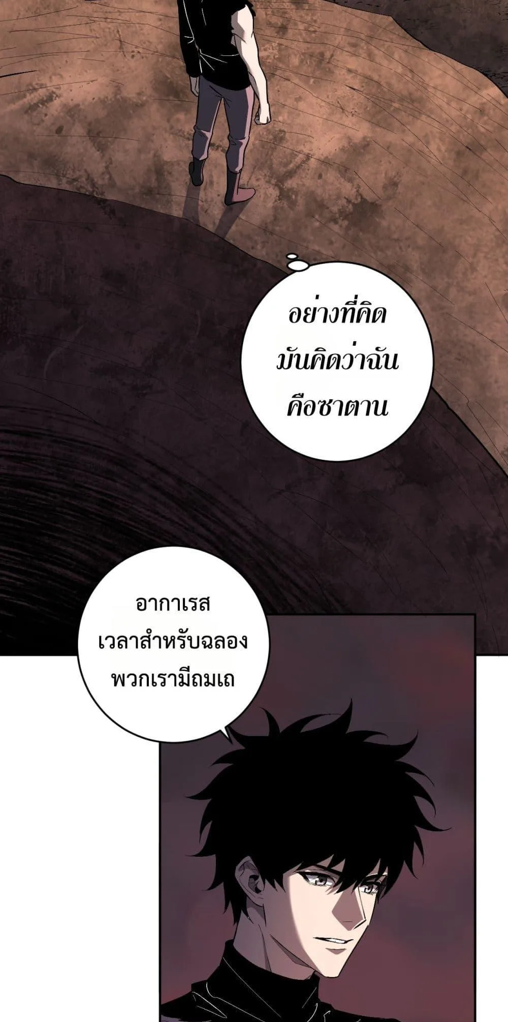 Doomsday for all: Me! Virus Monarch จักรพรรดิไวรัสแรงค์ SSS ตอนที่ 67 หน้า 21