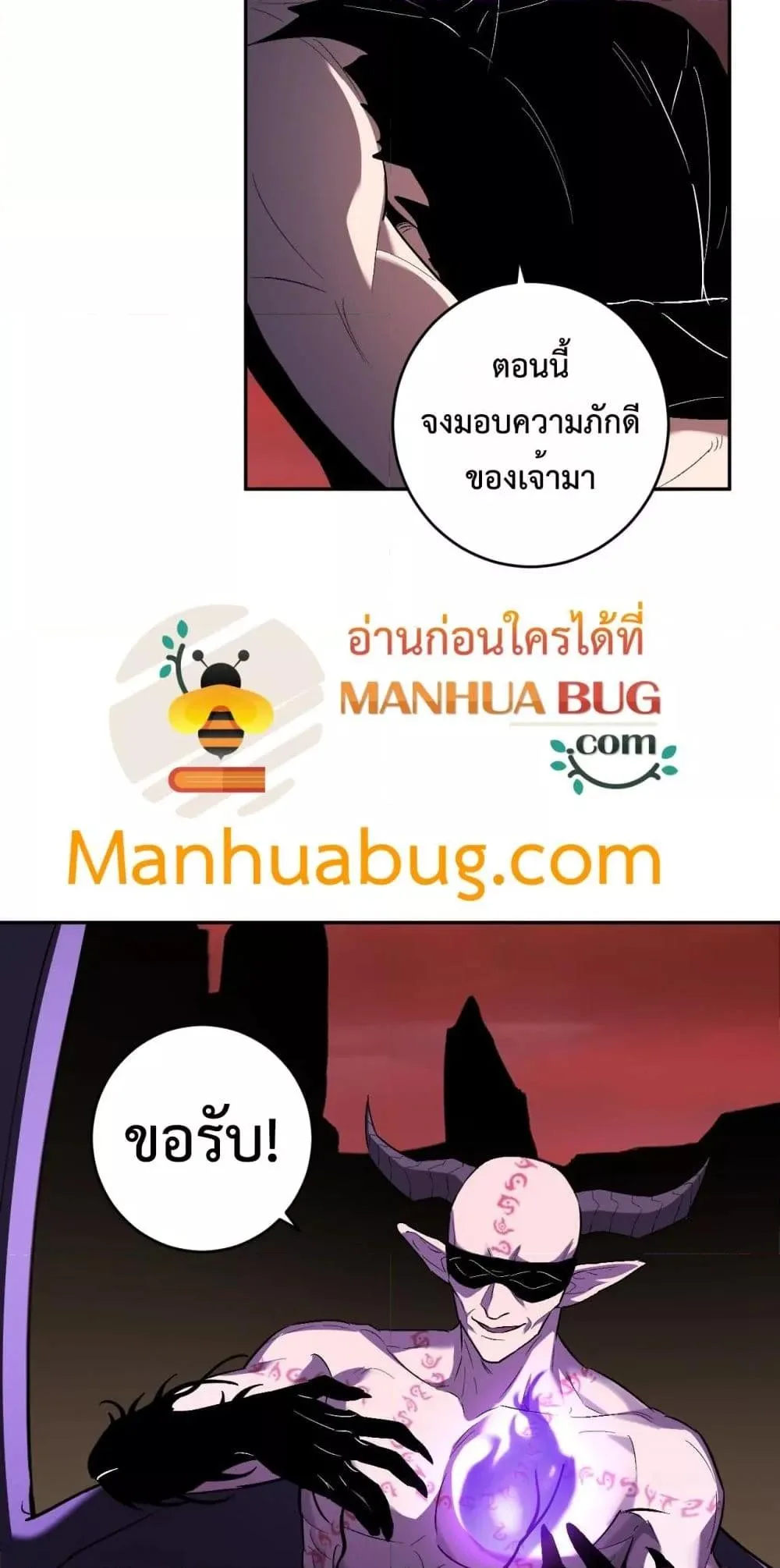 Doomsday for all: Me! Virus Monarch จักรพรรดิไวรัสแรงค์ SSS ตอนที่ 67 หน้า 22