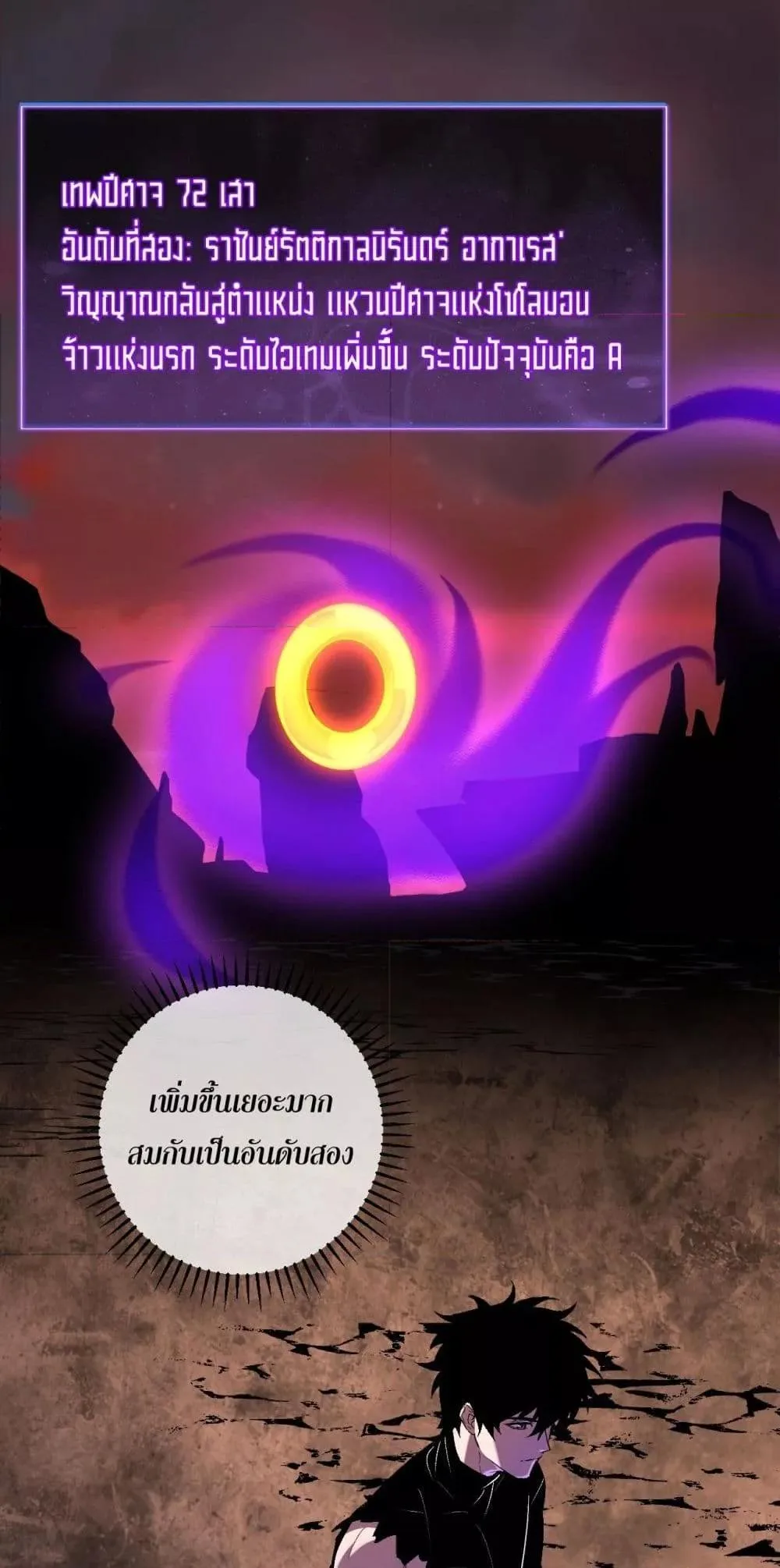 Doomsday for all: Me! Virus Monarch จักรพรรดิไวรัสแรงค์ SSS ตอนที่ 67 หน้า 24