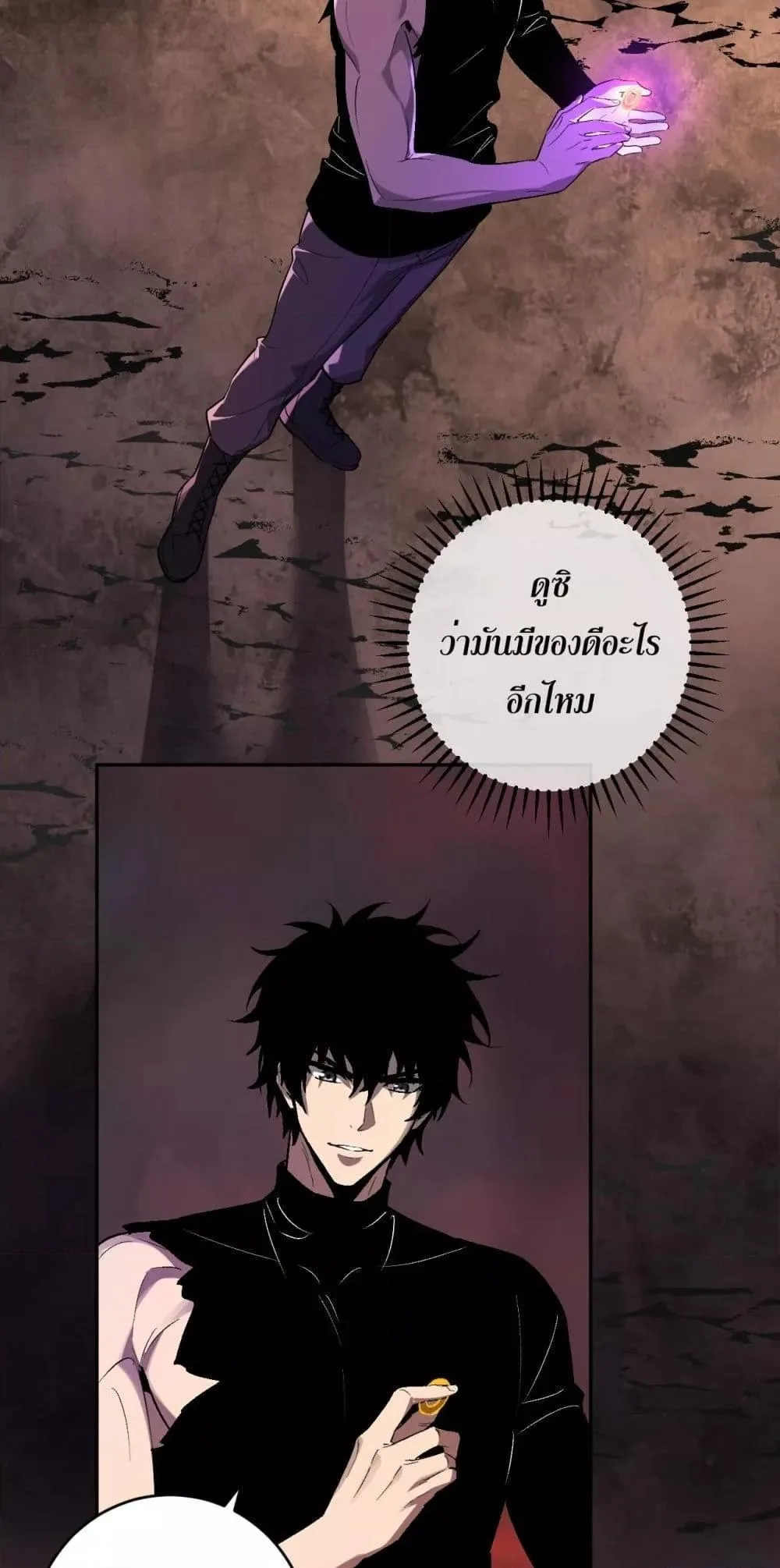 Doomsday for all: Me! Virus Monarch จักรพรรดิไวรัสแรงค์ SSS ตอนที่ 67 หน้า 25