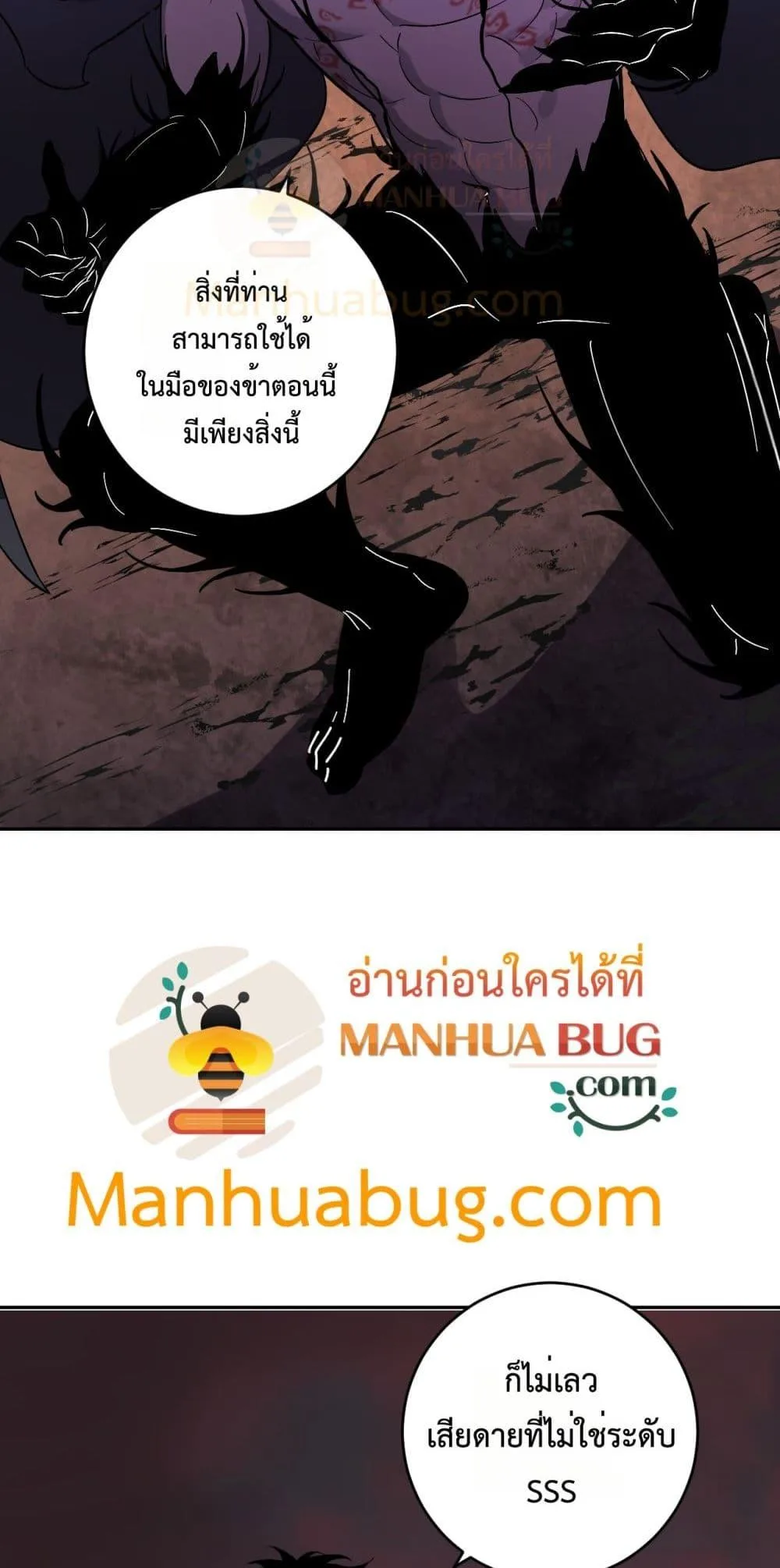 Doomsday for all: Me! Virus Monarch จักรพรรดิไวรัสแรงค์ SSS ตอนที่ 67 หน้า 27