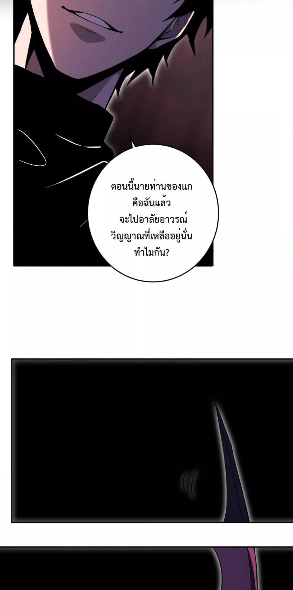 Doomsday for all: Me! Virus Monarch จักรพรรดิไวรัสแรงค์ SSS ตอนที่ 67 หน้า 32