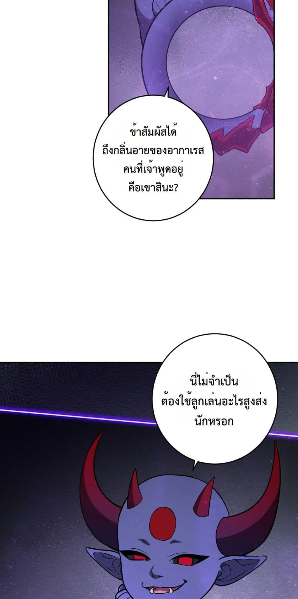 Doomsday for all: Me! Virus Monarch จักรพรรดิไวรัสแรงค์ SSS ตอนที่ 67 หน้า 39