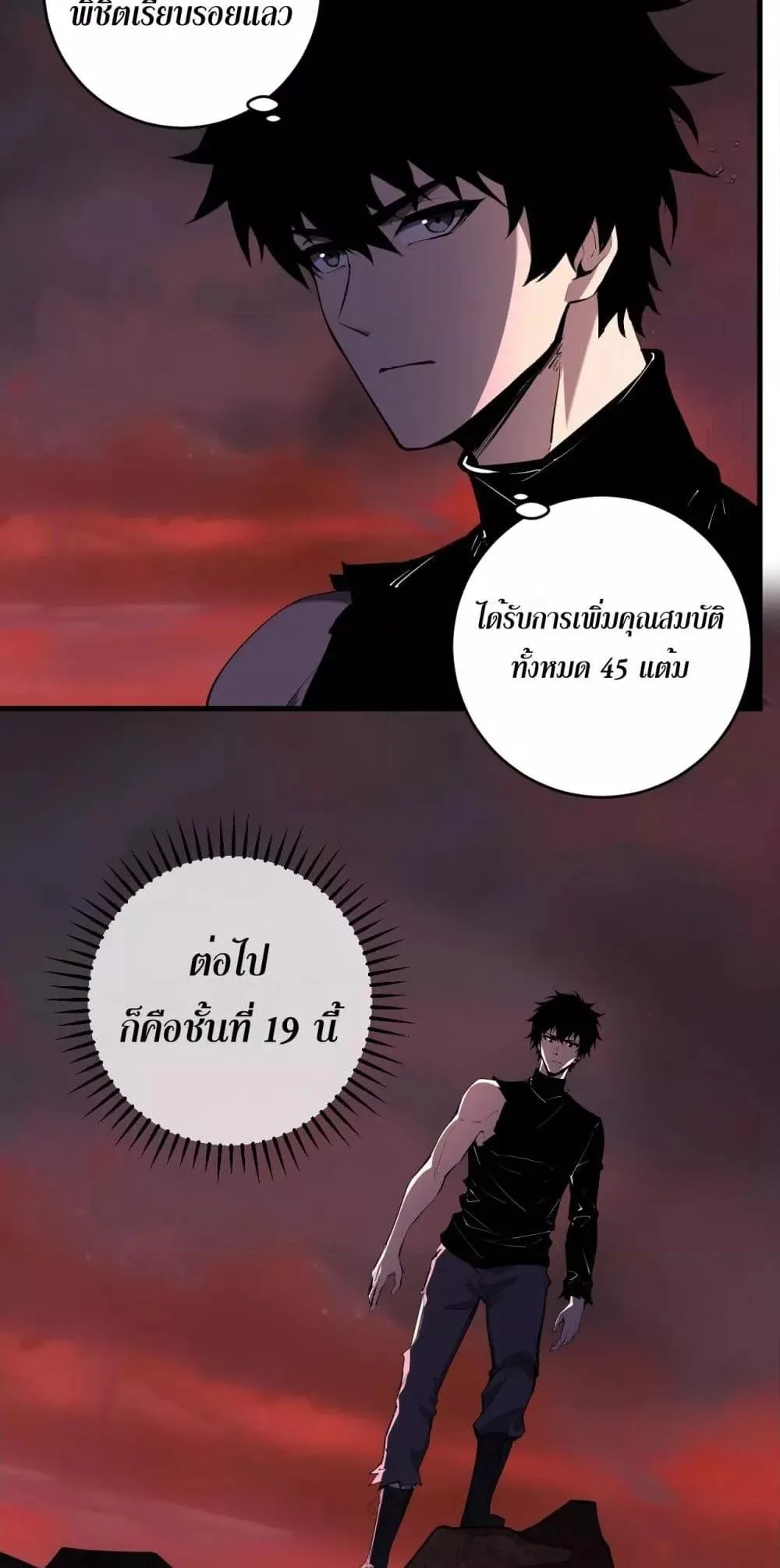 Doomsday for all: Me! Virus Monarch จักรพรรดิไวรัสแรงค์ SSS ตอนที่ 67 หน้า 4