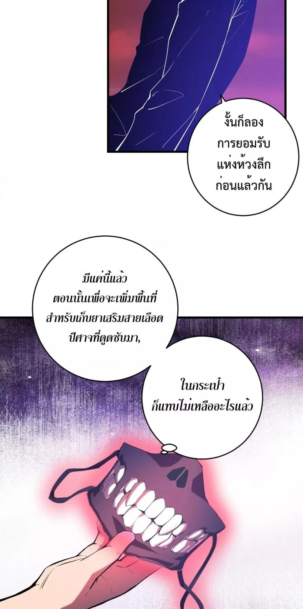 Doomsday for all: Me! Virus Monarch จักรพรรดิไวรัสแรงค์ SSS ตอนที่ 67 หน้า 7