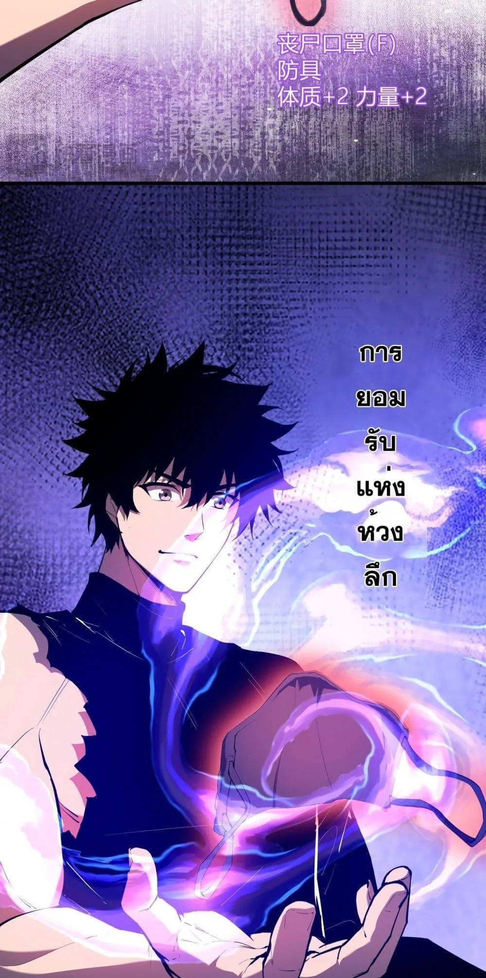 Doomsday for all: Me! Virus Monarch จักรพรรดิไวรัสแรงค์ SSS ตอนที่ 67 หน้า 8