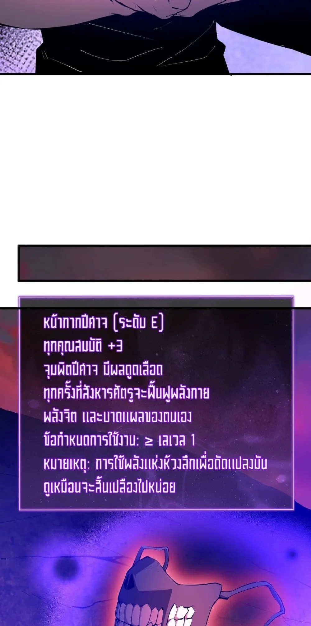 Doomsday for all: Me! Virus Monarch จักรพรรดิไวรัสแรงค์ SSS ตอนที่ 67 หน้า 9