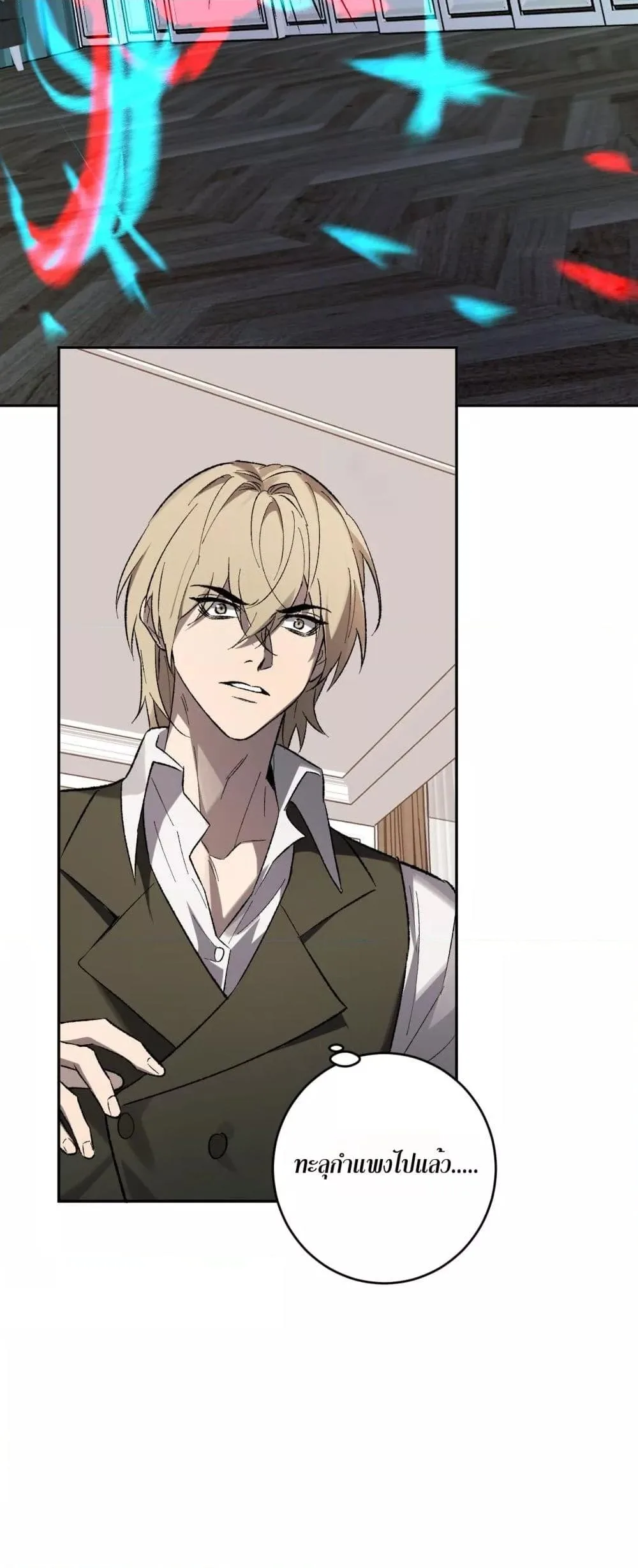Doomsday for all: Me! Virus Monarch จักรพรรดิไวรัสแรงค์ SSS ตอนที่ 68 หน้า 16