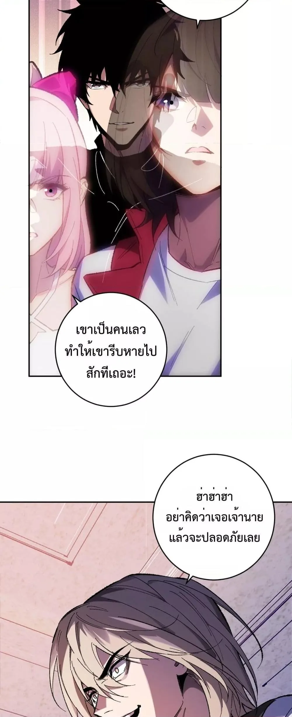 Doomsday for all: Me! Virus Monarch จักรพรรดิไวรัสแรงค์ SSS ตอนที่ 68 หน้า 20