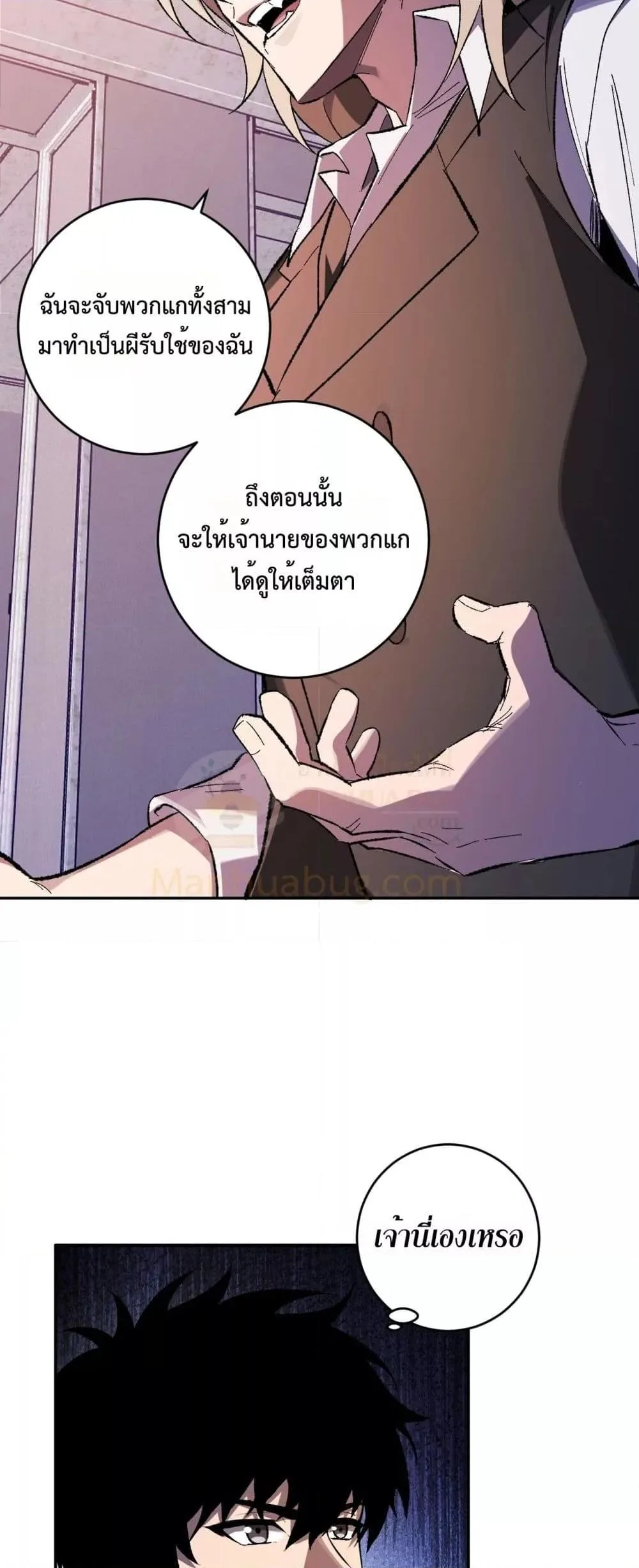 Doomsday for all: Me! Virus Monarch จักรพรรดิไวรัสแรงค์ SSS ตอนที่ 68 หน้า 21