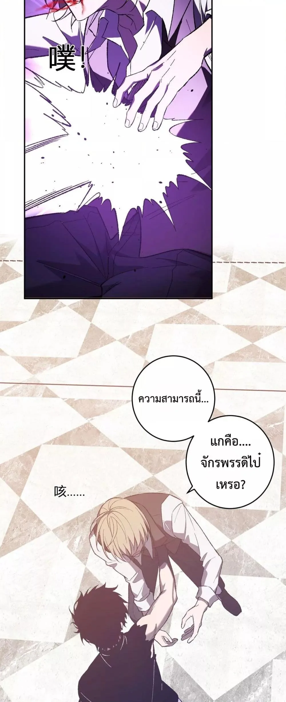 Doomsday for all: Me! Virus Monarch จักรพรรดิไวรัสแรงค์ SSS ตอนที่ 68 หน้า 24