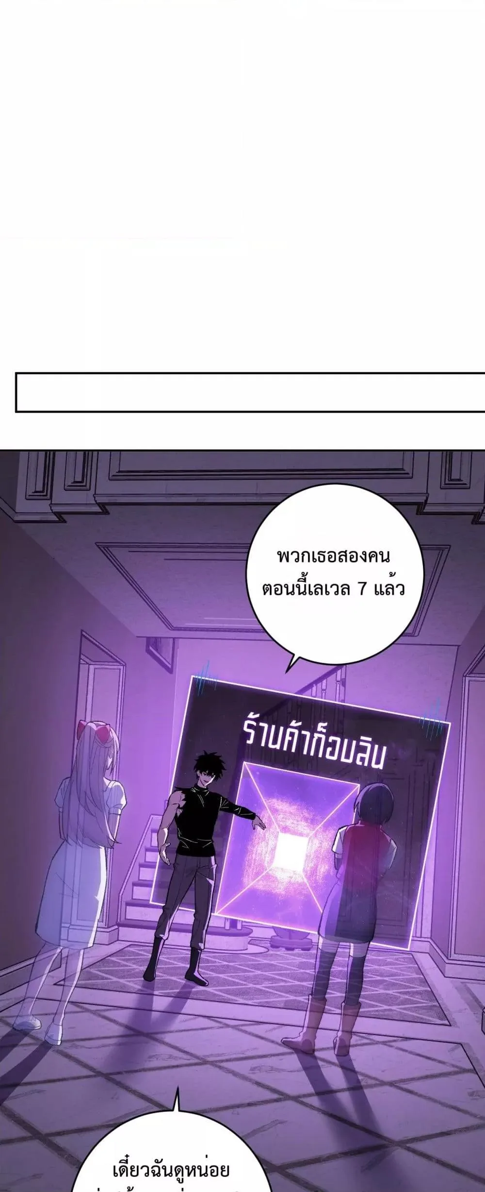 Doomsday for all: Me! Virus Monarch จักรพรรดิไวรัสแรงค์ SSS ตอนที่ 68 หน้า 28