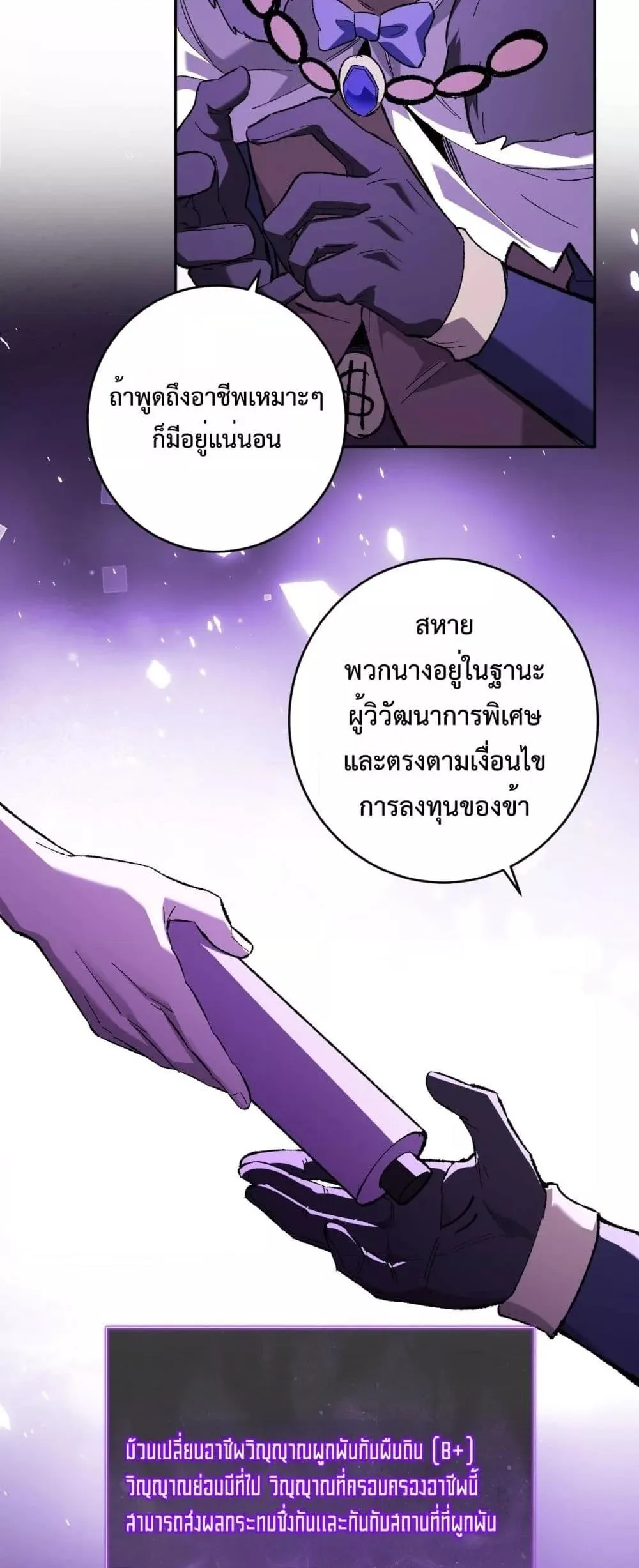 Doomsday for all: Me! Virus Monarch จักรพรรดิไวรัสแรงค์ SSS ตอนที่ 68 หน้า 32