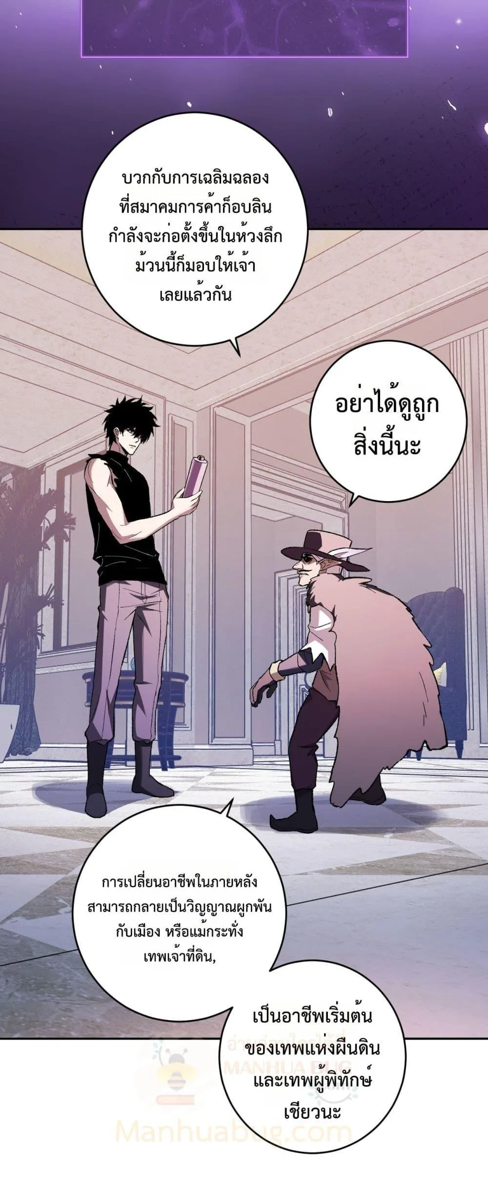 Doomsday for all: Me! Virus Monarch จักรพรรดิไวรัสแรงค์ SSS ตอนที่ 68 หน้า 33