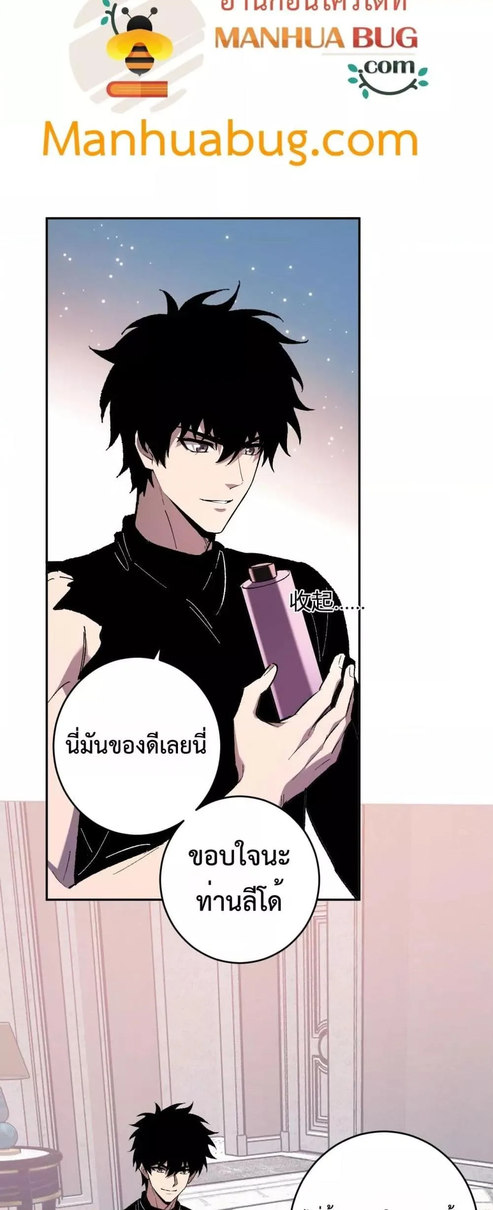 Doomsday for all: Me! Virus Monarch จักรพรรดิไวรัสแรงค์ SSS ตอนที่ 68 หน้า 35