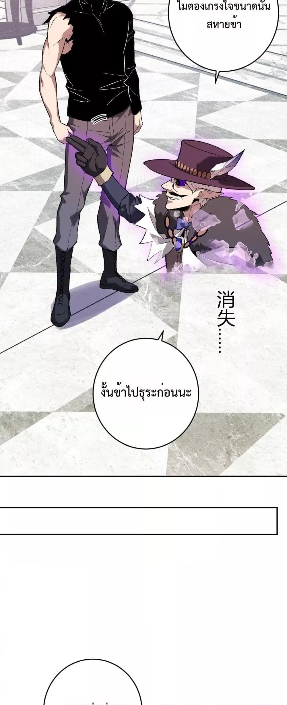 Doomsday for all: Me! Virus Monarch จักรพรรดิไวรัสแรงค์ SSS ตอนที่ 68 หน้า 36