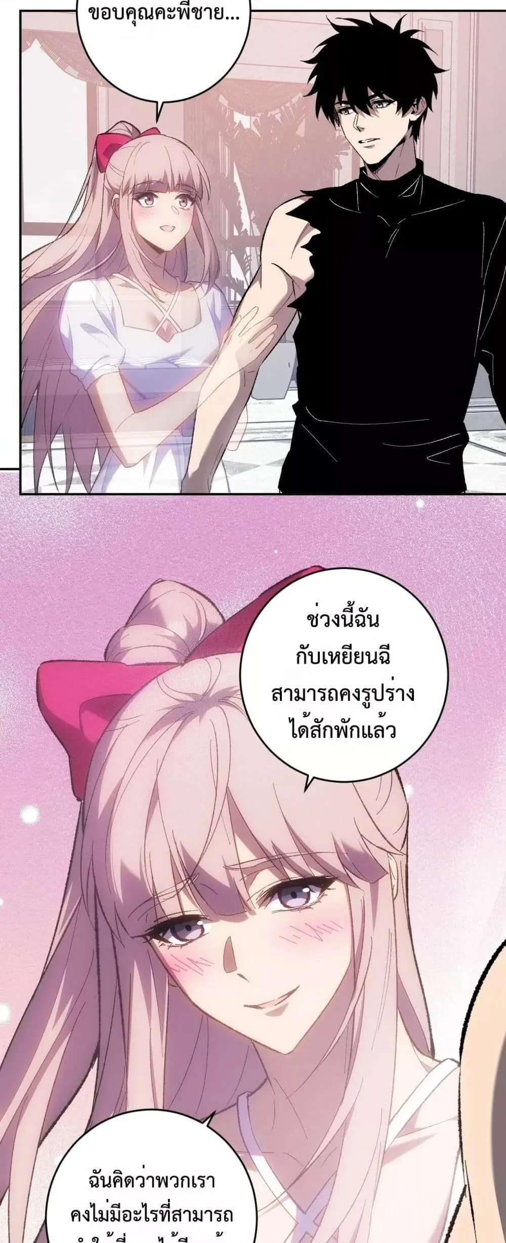 Doomsday for all: Me! Virus Monarch จักรพรรดิไวรัสแรงค์ SSS ตอนที่ 68 หน้า 37