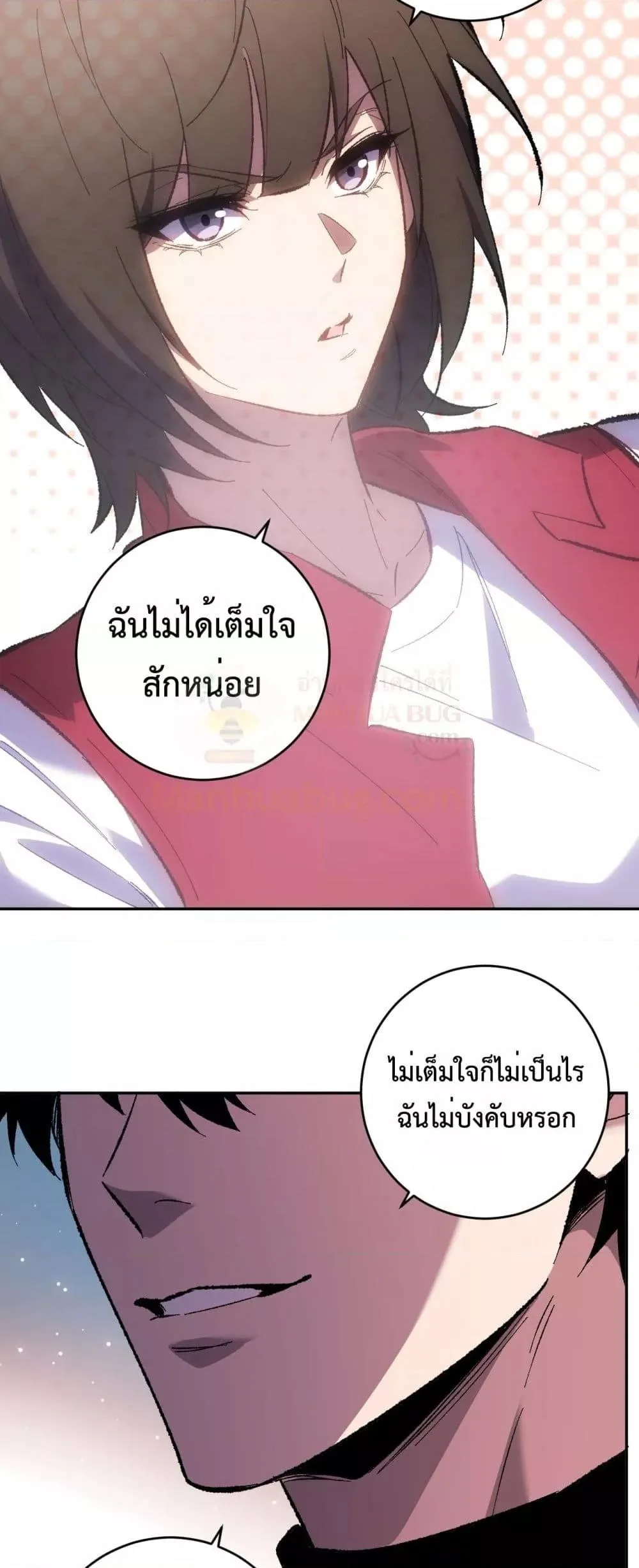 Doomsday for all: Me! Virus Monarch จักรพรรดิไวรัสแรงค์ SSS ตอนที่ 68 หน้า 39