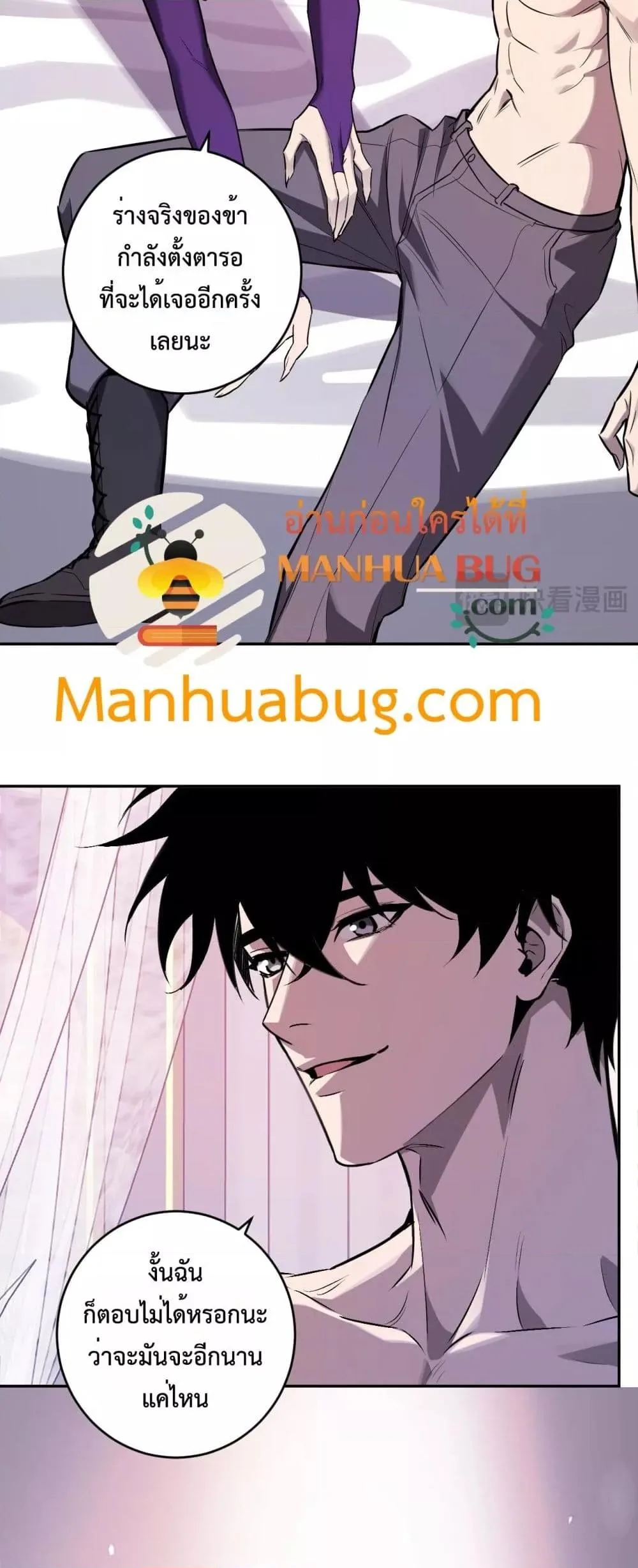 Doomsday for all: Me! Virus Monarch จักรพรรดิไวรัสแรงค์ SSS ตอนที่ 68 หน้า 5