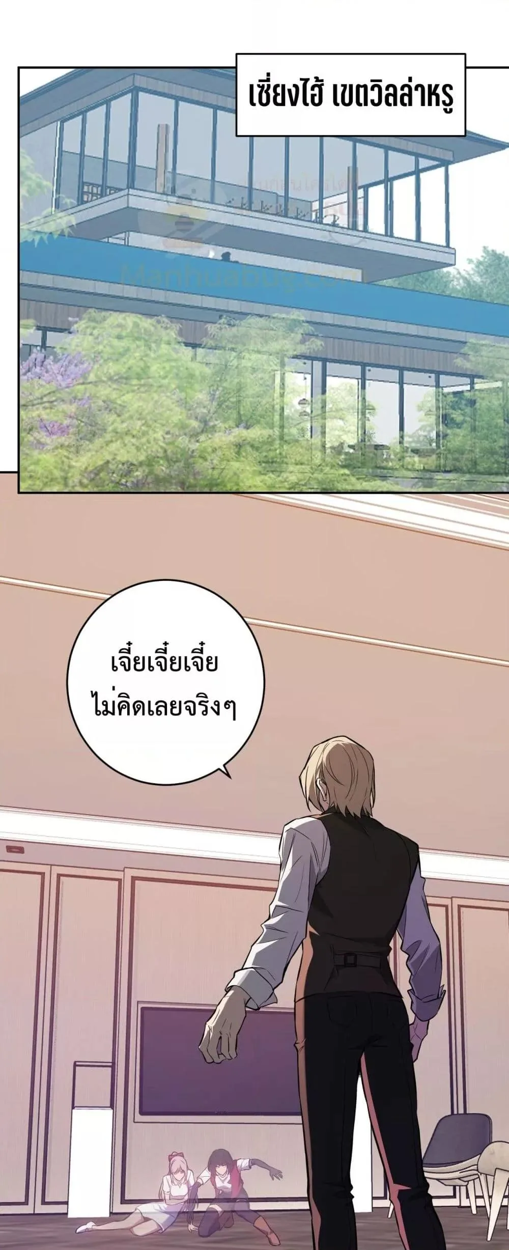 Doomsday for all: Me! Virus Monarch จักรพรรดิไวรัสแรงค์ SSS ตอนที่ 68 หน้า 9