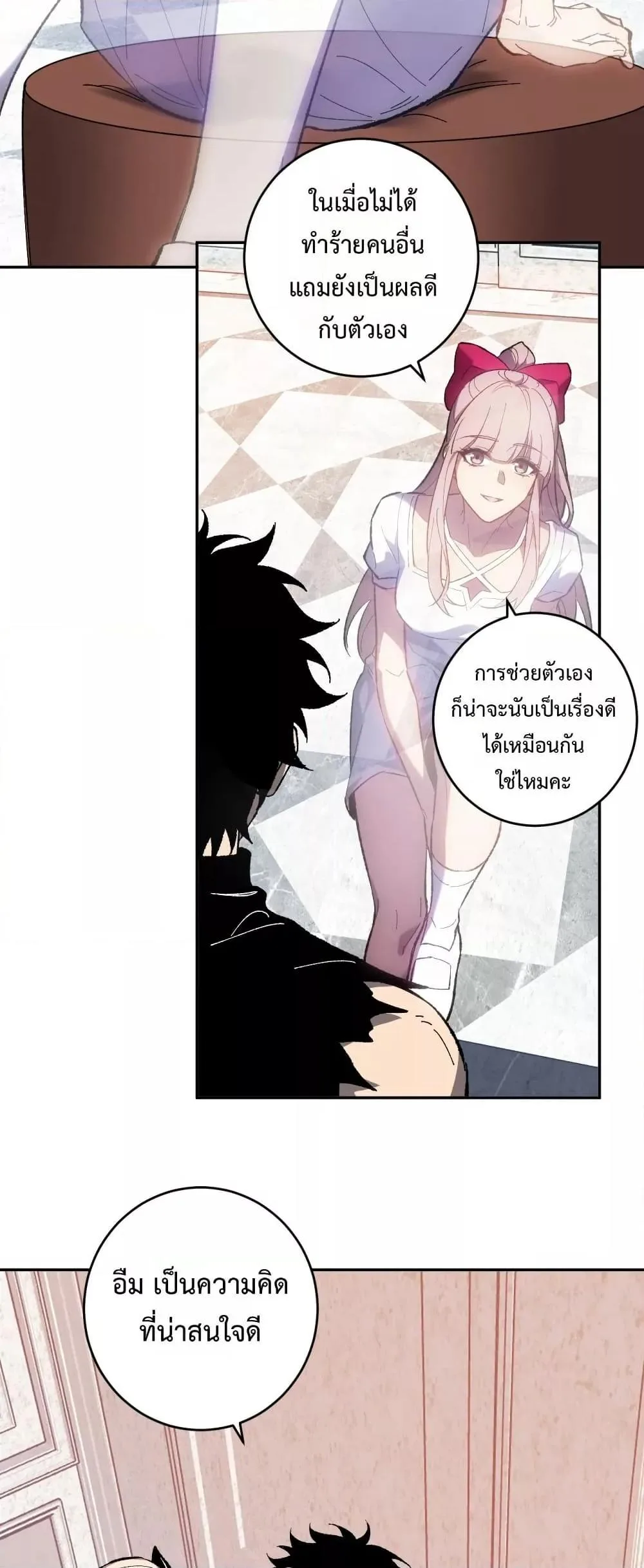 Doomsday for all: Me! Virus Monarch จักรพรรดิไวรัสแรงค์ SSS ตอนที่ 69 หน้า 10