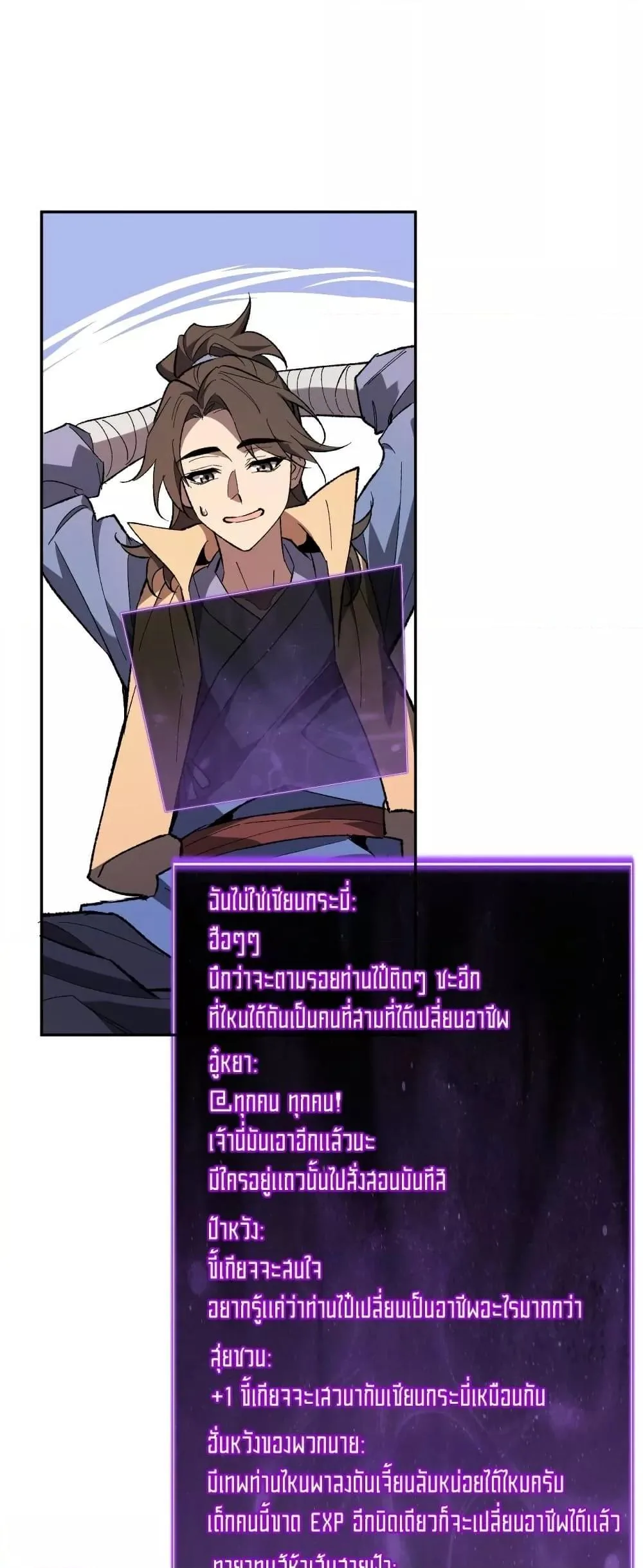 Doomsday for all: Me! Virus Monarch จักรพรรดิไวรัสแรงค์ SSS ตอนที่ 69 หน้า 12