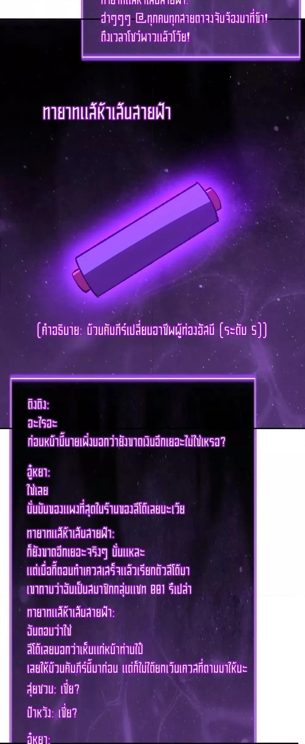 Doomsday for all: Me! Virus Monarch จักรพรรดิไวรัสแรงค์ SSS ตอนที่ 69 หน้า 13