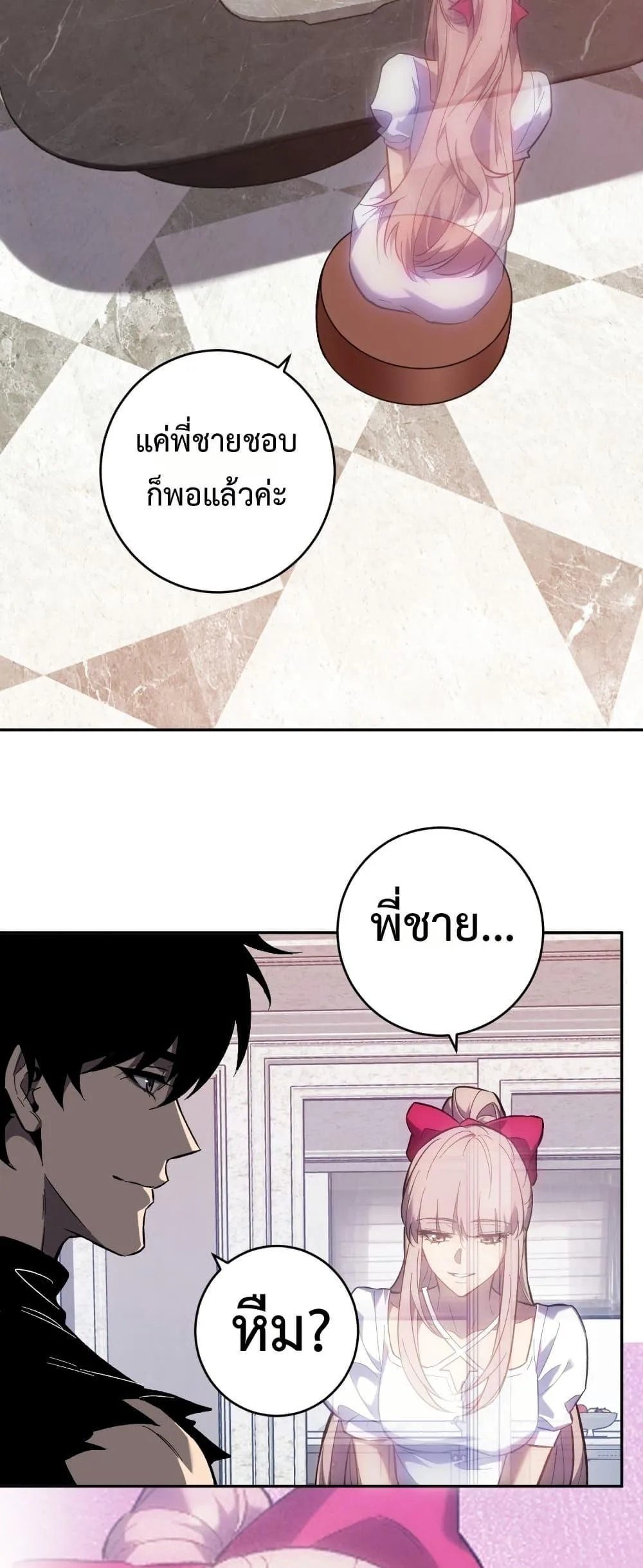 Doomsday for all: Me! Virus Monarch จักรพรรดิไวรัสแรงค์ SSS ตอนที่ 69 หน้า 3