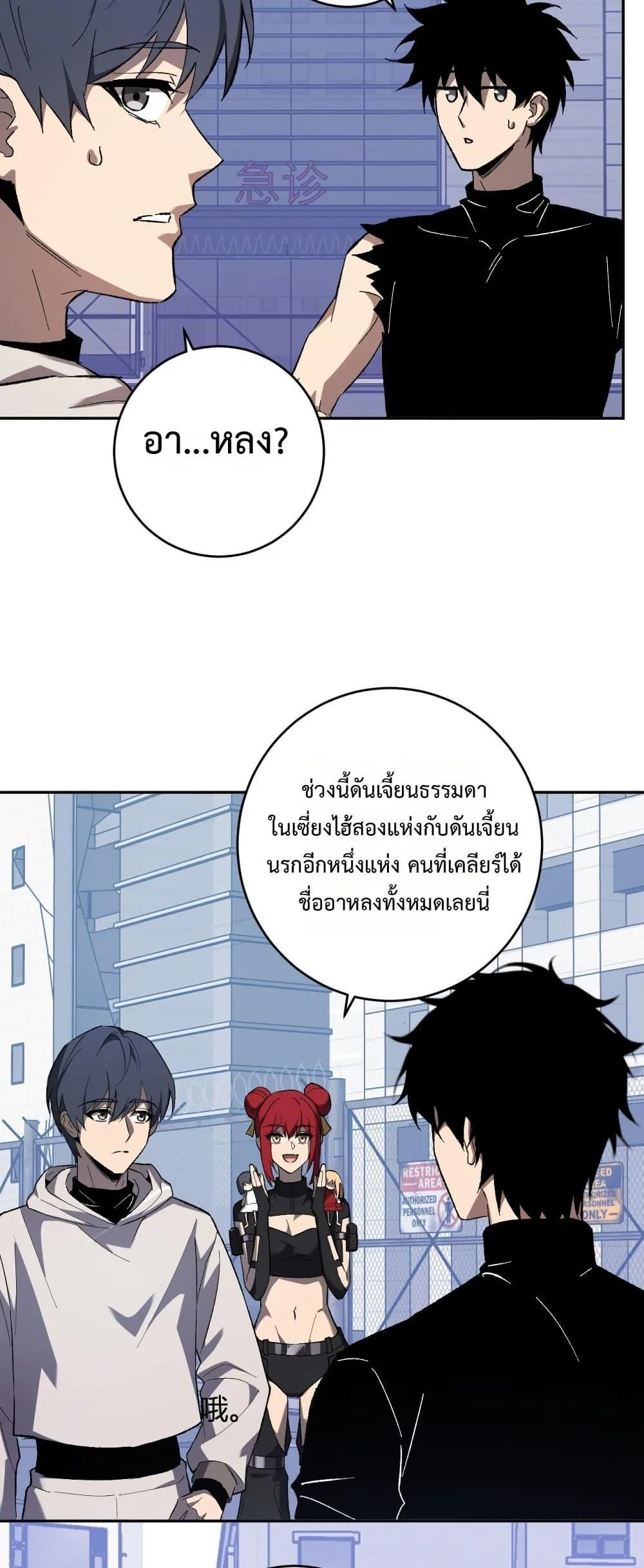 Doomsday for all: Me! Virus Monarch จักรพรรดิไวรัสแรงค์ SSS ตอนที่ 69 หน้า 32