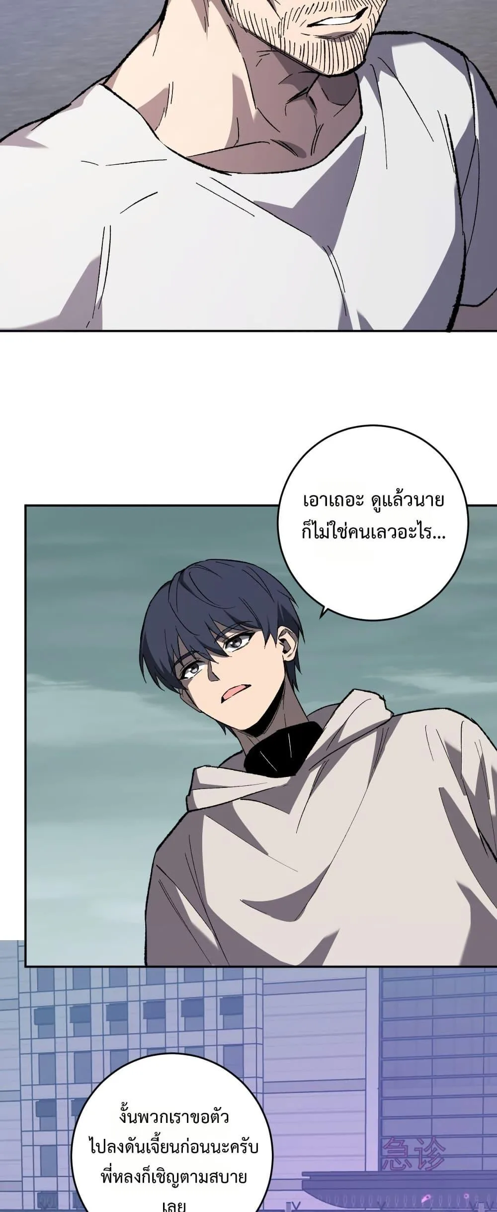 Doomsday for all: Me! Virus Monarch จักรพรรดิไวรัสแรงค์ SSS ตอนที่ 69 หน้า 38