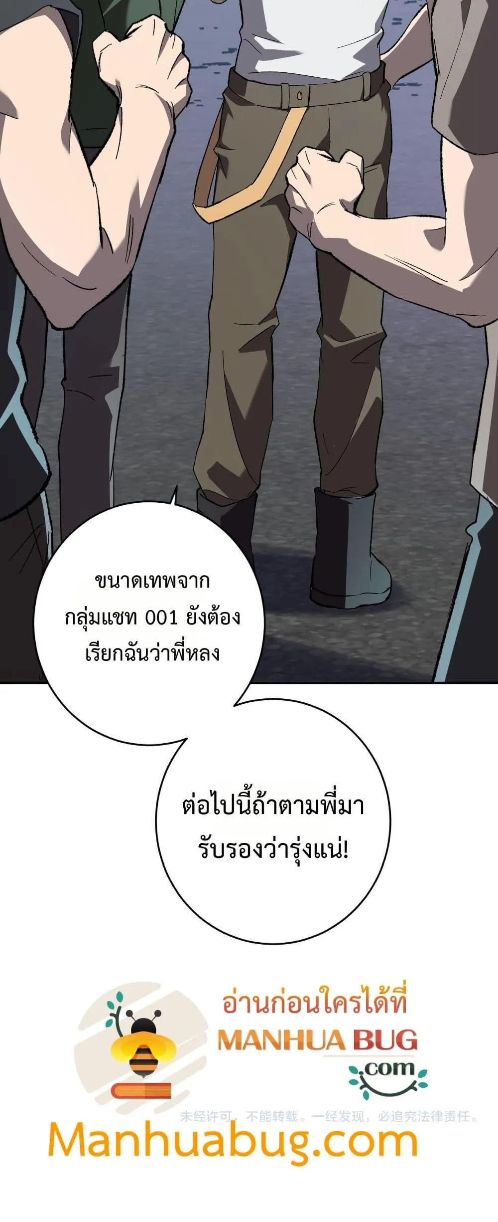 Doomsday for all: Me! Virus Monarch จักรพรรดิไวรัสแรงค์ SSS ตอนที่ 69 หน้า 41