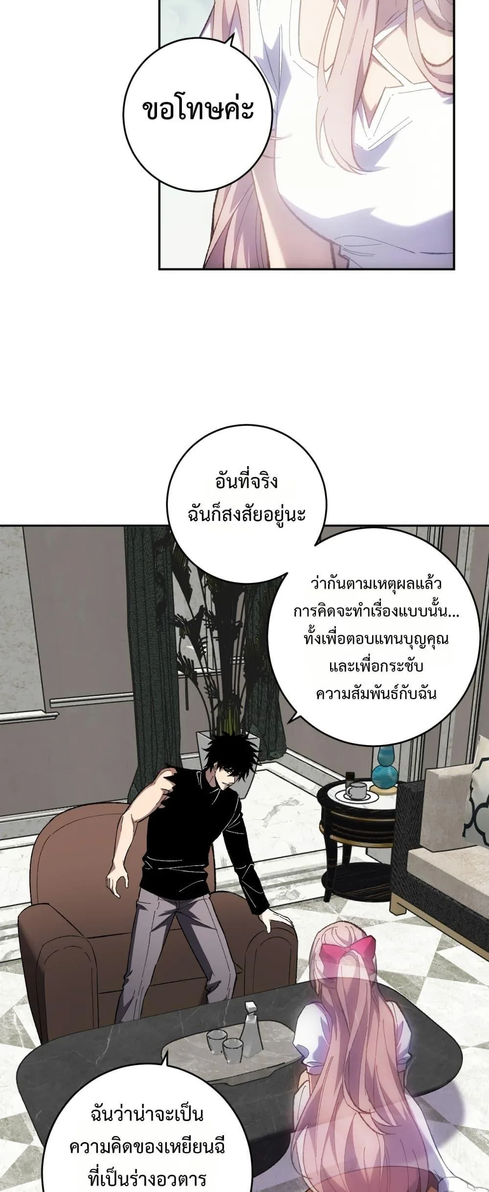 Doomsday for all: Me! Virus Monarch จักรพรรดิไวรัสแรงค์ SSS ตอนที่ 69 หน้า 8