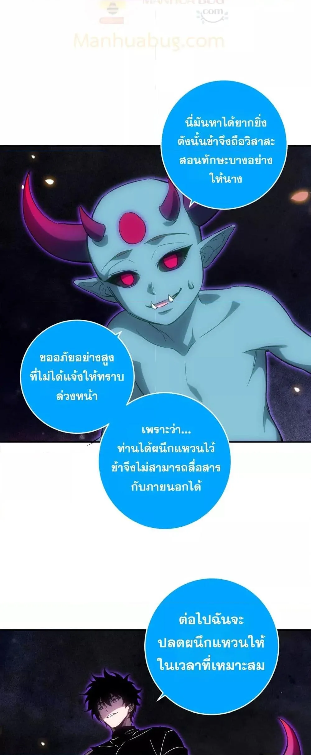 Doomsday for all: Me! Virus Monarch จักรพรรดิไวรัสแรงค์ SSS ตอนที่ 70 หน้า 10