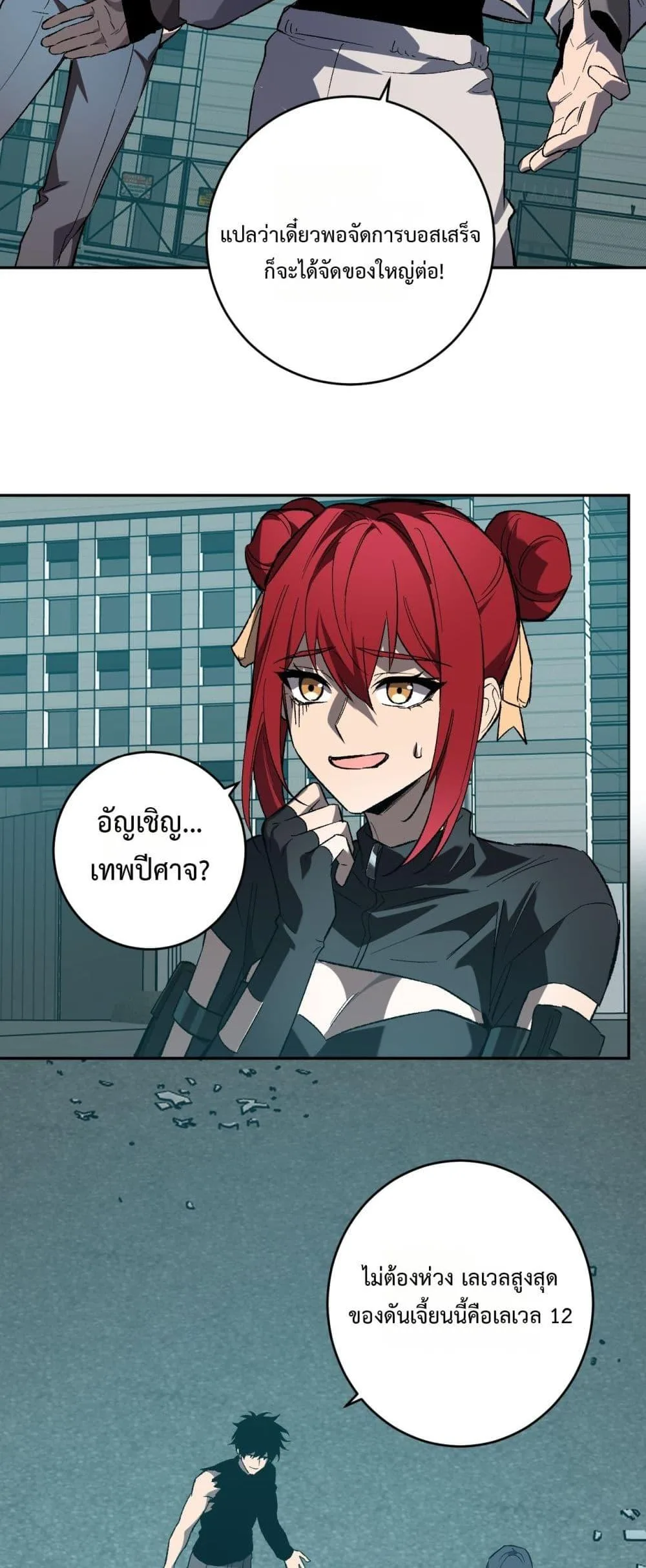 Doomsday for all: Me! Virus Monarch จักรพรรดิไวรัสแรงค์ SSS ตอนที่ 70 หน้า 18