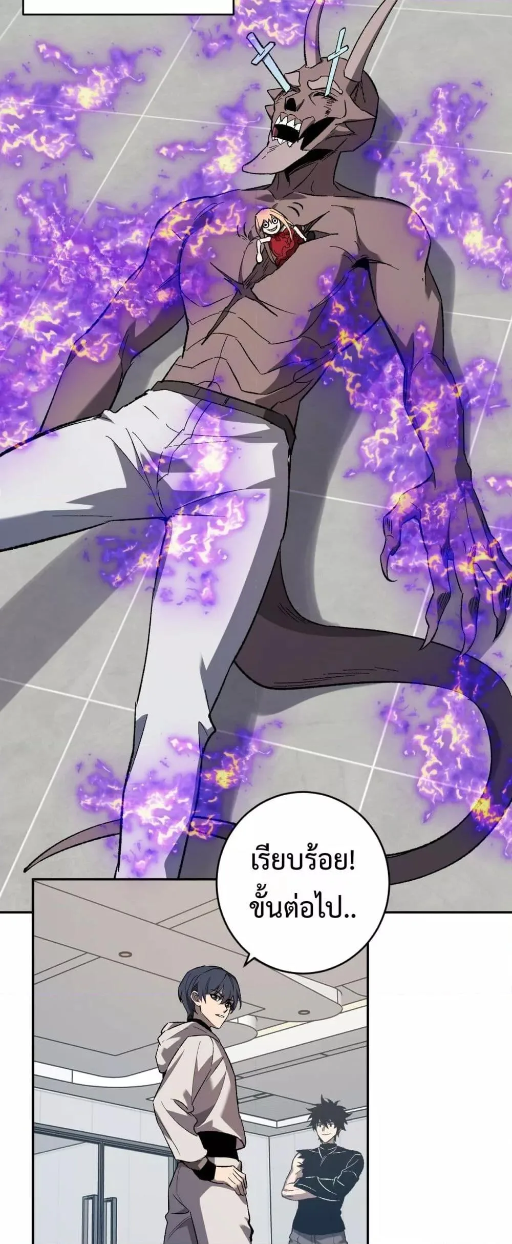 Doomsday for all: Me! Virus Monarch จักรพรรดิไวรัสแรงค์ SSS ตอนที่ 70 หน้า 23