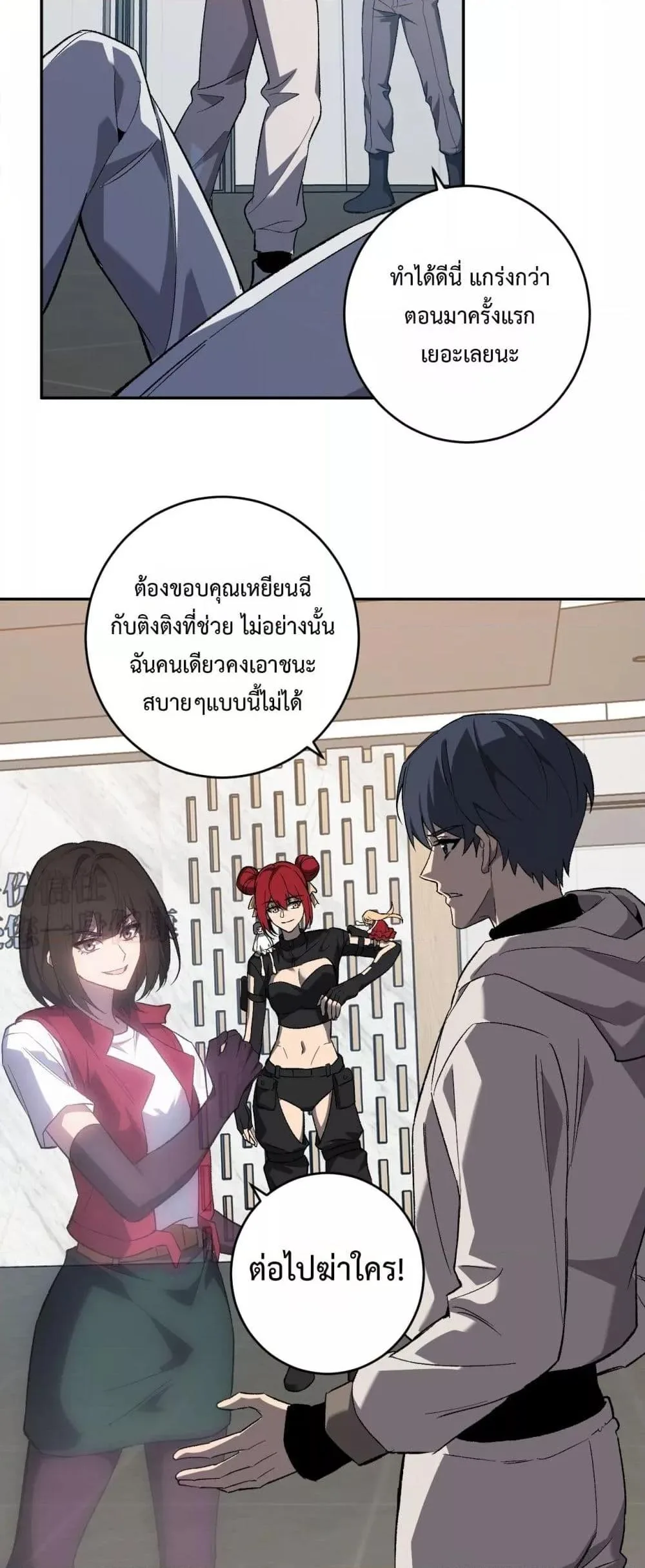 Doomsday for all: Me! Virus Monarch จักรพรรดิไวรัสแรงค์ SSS ตอนที่ 70 หน้า 24