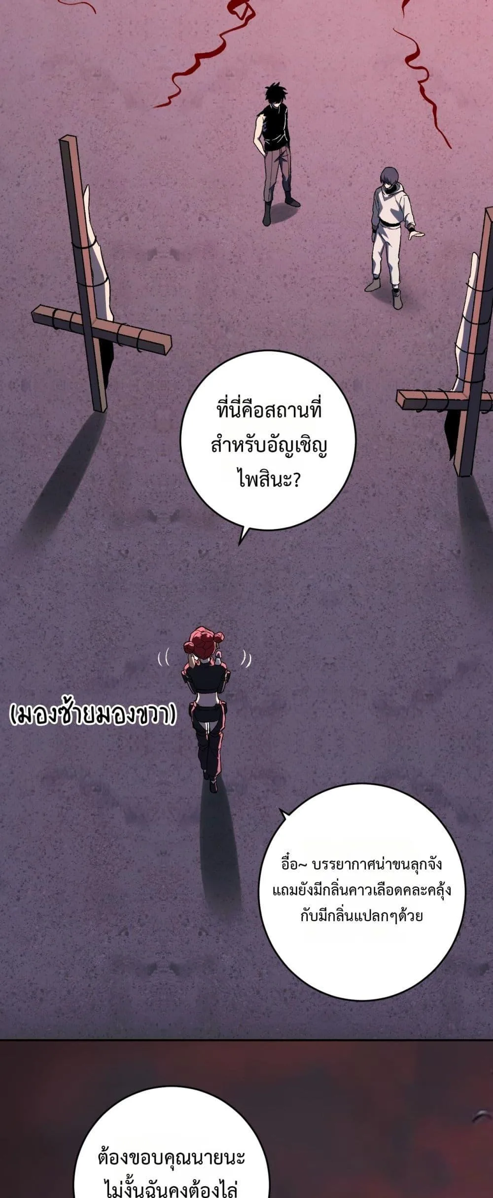 Doomsday for all: Me! Virus Monarch จักรพรรดิไวรัสแรงค์ SSS ตอนที่ 70 หน้า 27