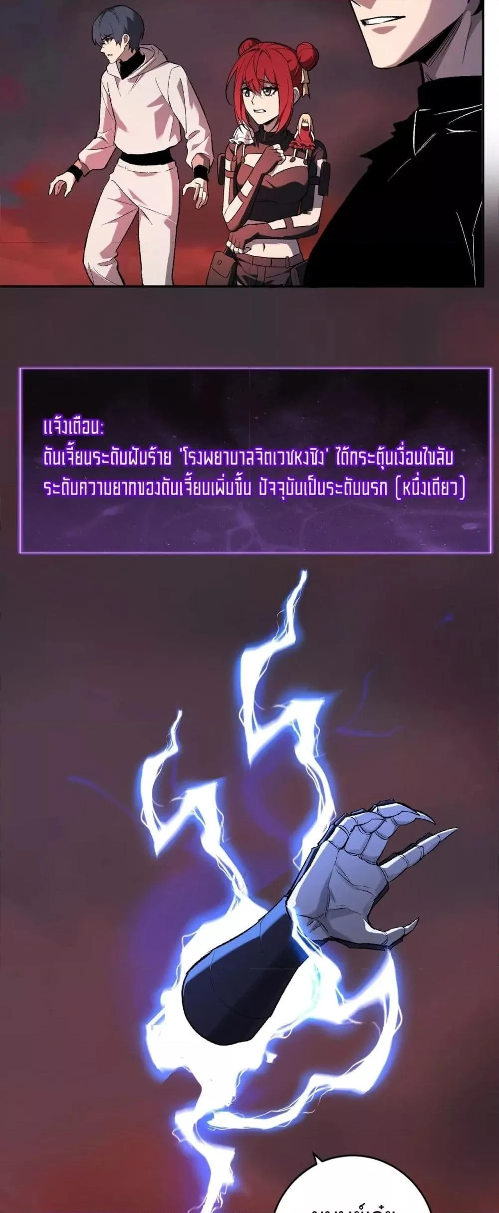 Doomsday for all: Me! Virus Monarch จักรพรรดิไวรัสแรงค์ SSS ตอนที่ 70 หน้า 33