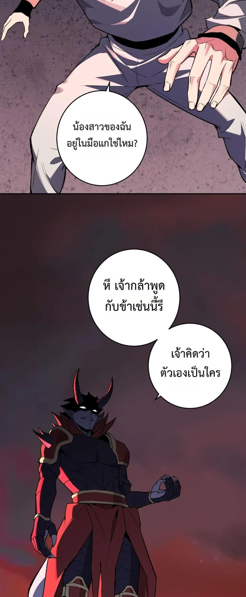 Doomsday for all: Me! Virus Monarch จักรพรรดิไวรัสแรงค์ SSS ตอนที่ 70 หน้า 38